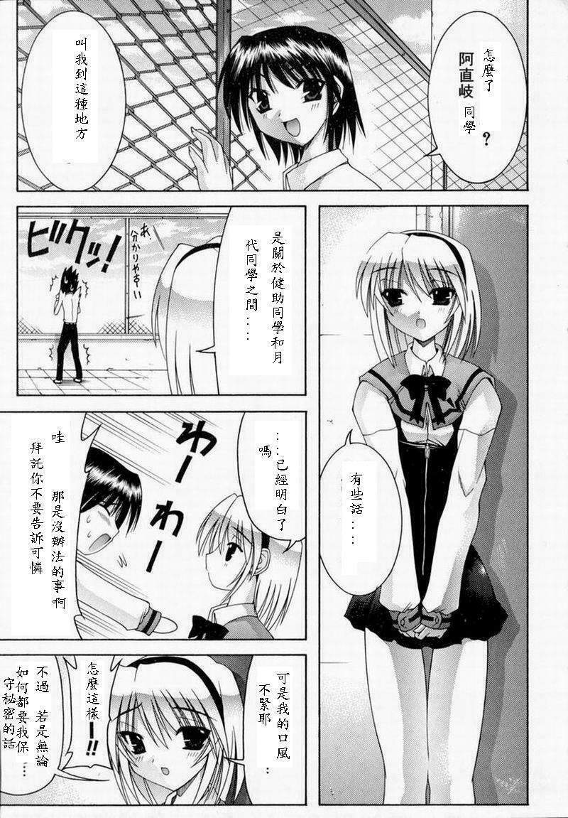 [Izumi Yuujiro] World Wide Love! [Chinese] page 75 full