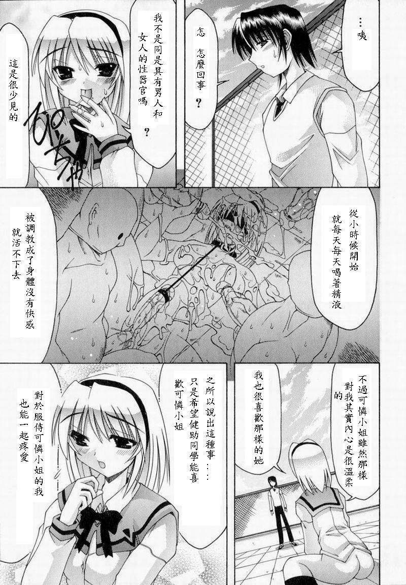 [Izumi Yuujiro] World Wide Love! [Chinese] page 77 full