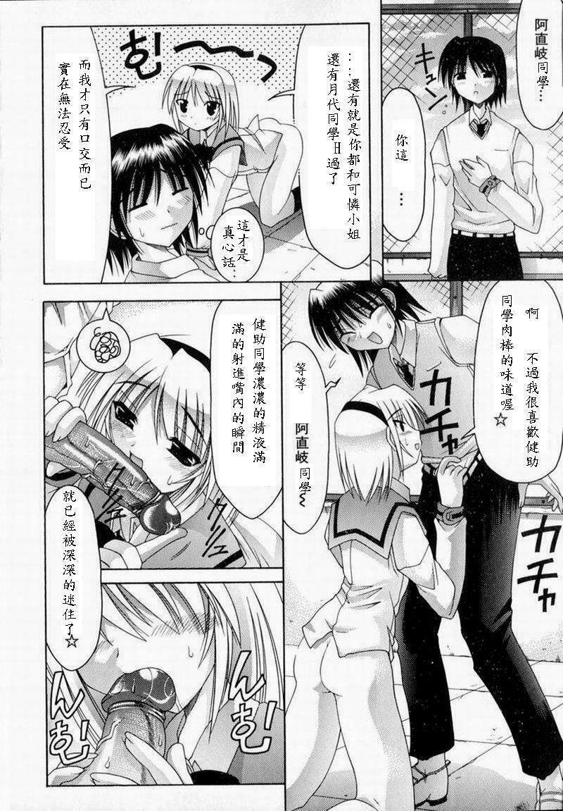 [Izumi Yuujiro] World Wide Love! [Chinese] page 78 full