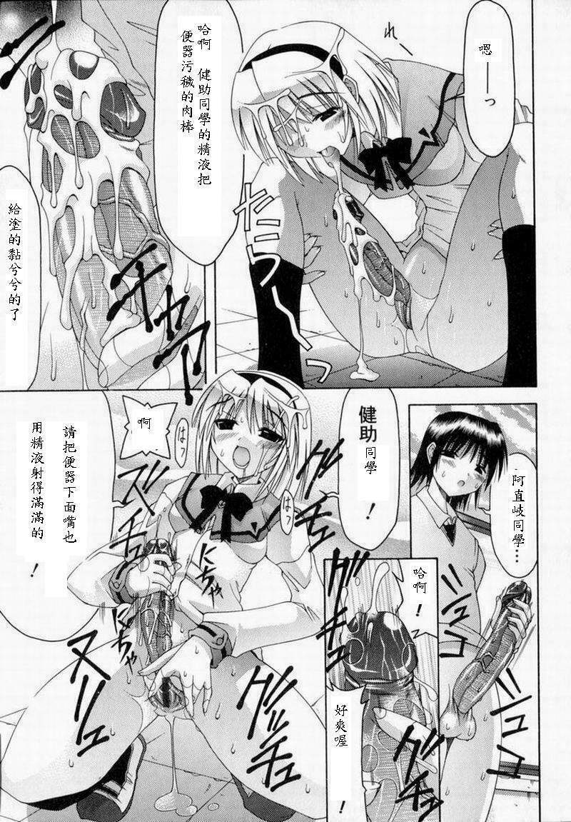 [Izumi Yuujiro] World Wide Love! [Chinese] page 81 full