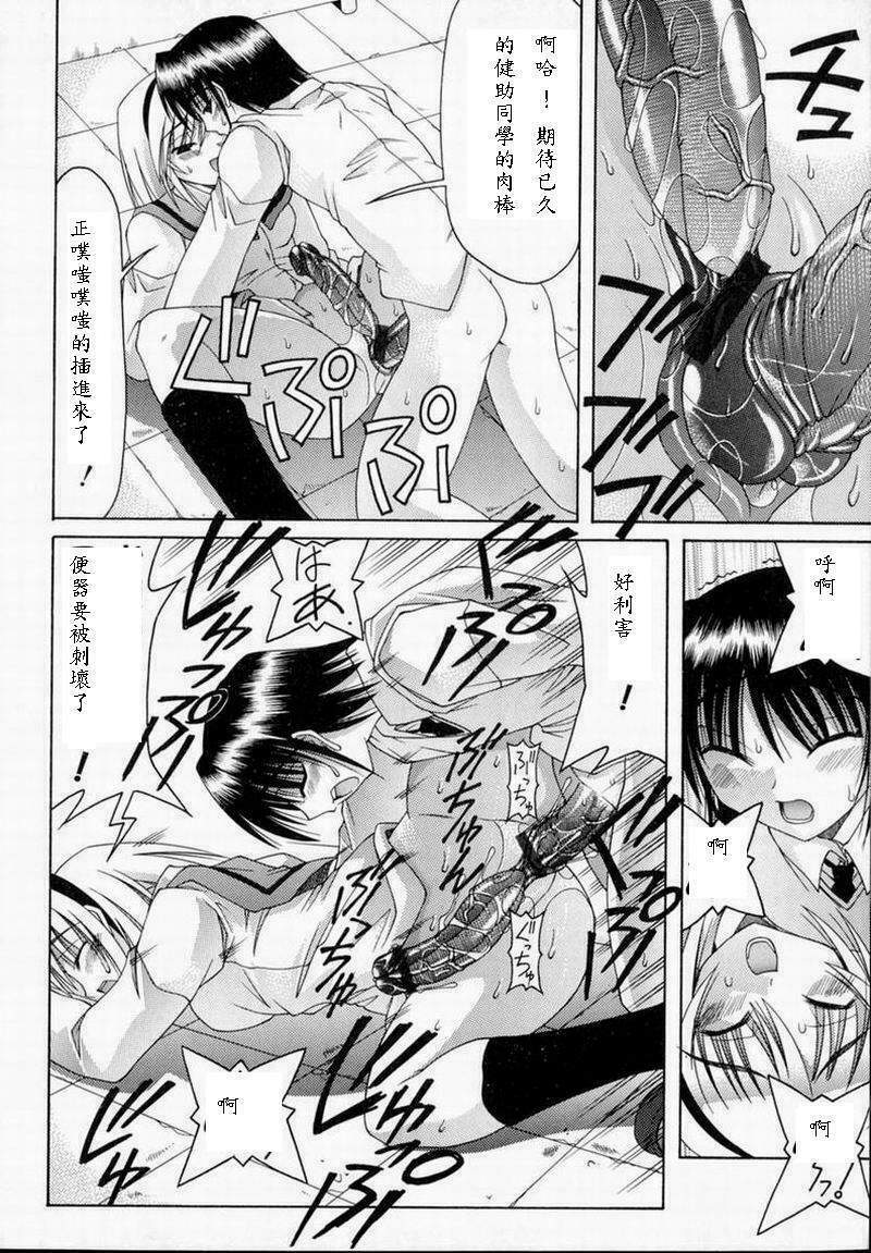 [Izumi Yuujiro] World Wide Love! [Chinese] page 82 full