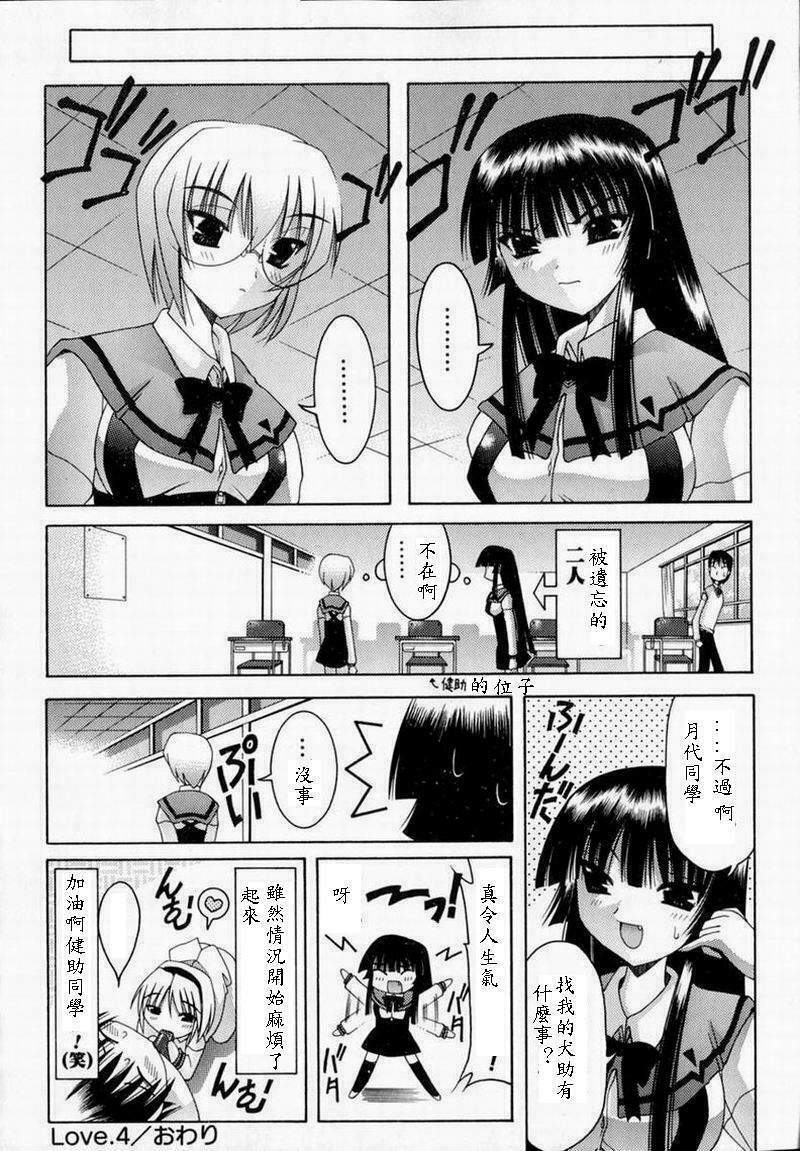 [Izumi Yuujiro] World Wide Love! [Chinese] page 86 full