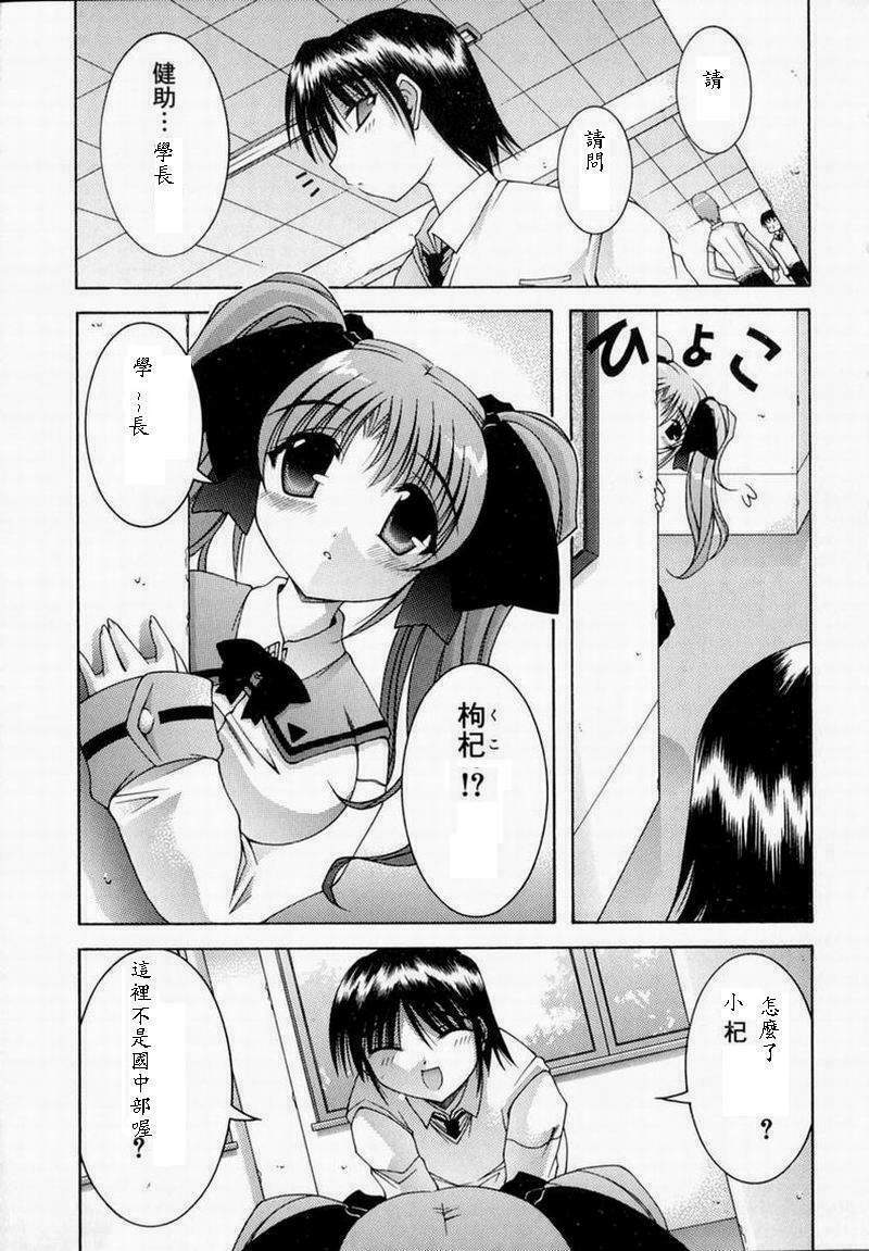 [Izumi Yuujiro] World Wide Love! [Chinese] page 87 full