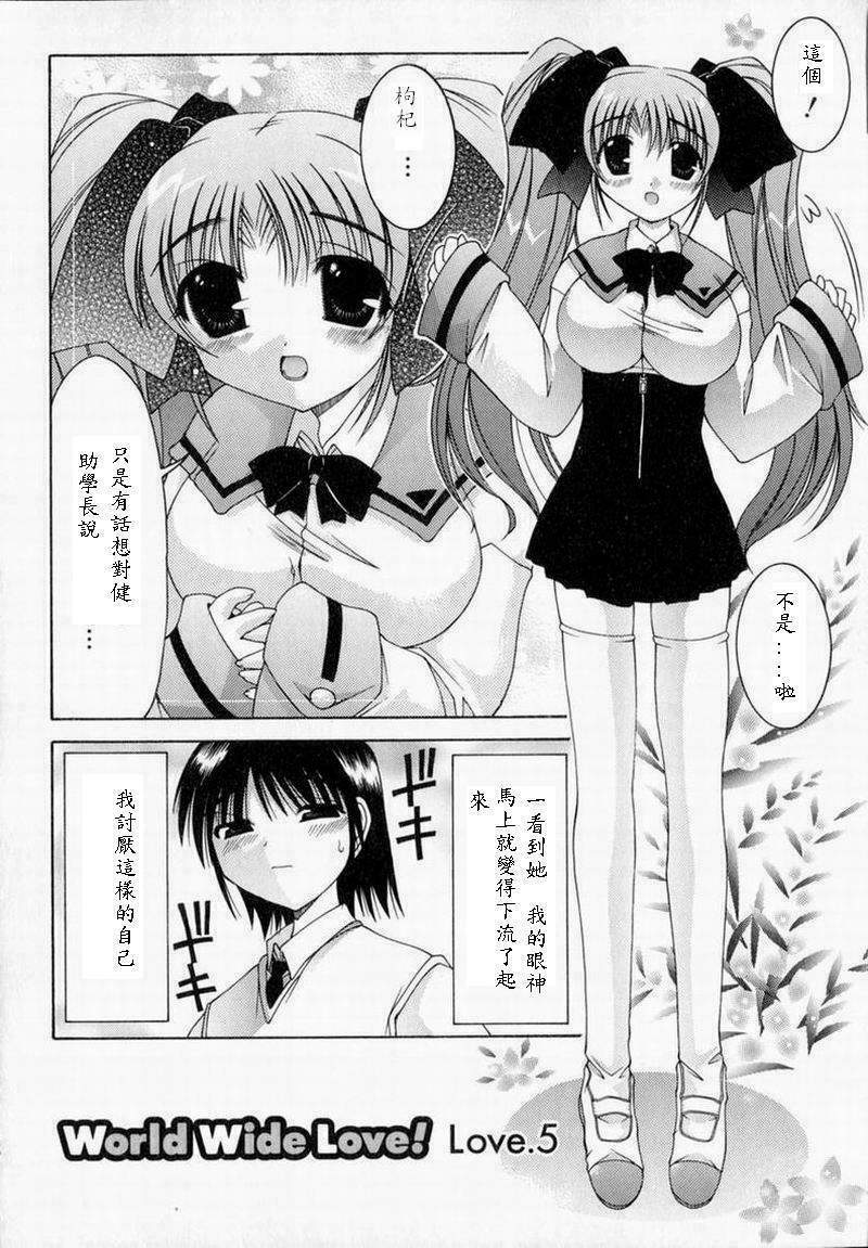 [Izumi Yuujiro] World Wide Love! [Chinese] page 88 full