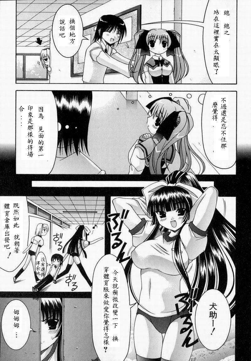 [Izumi Yuujiro] World Wide Love! [Chinese] page 89 full