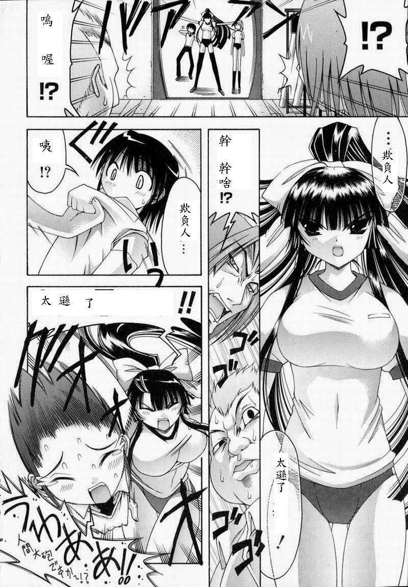 [Izumi Yuujiro] World Wide Love! [Chinese] page 92 full
