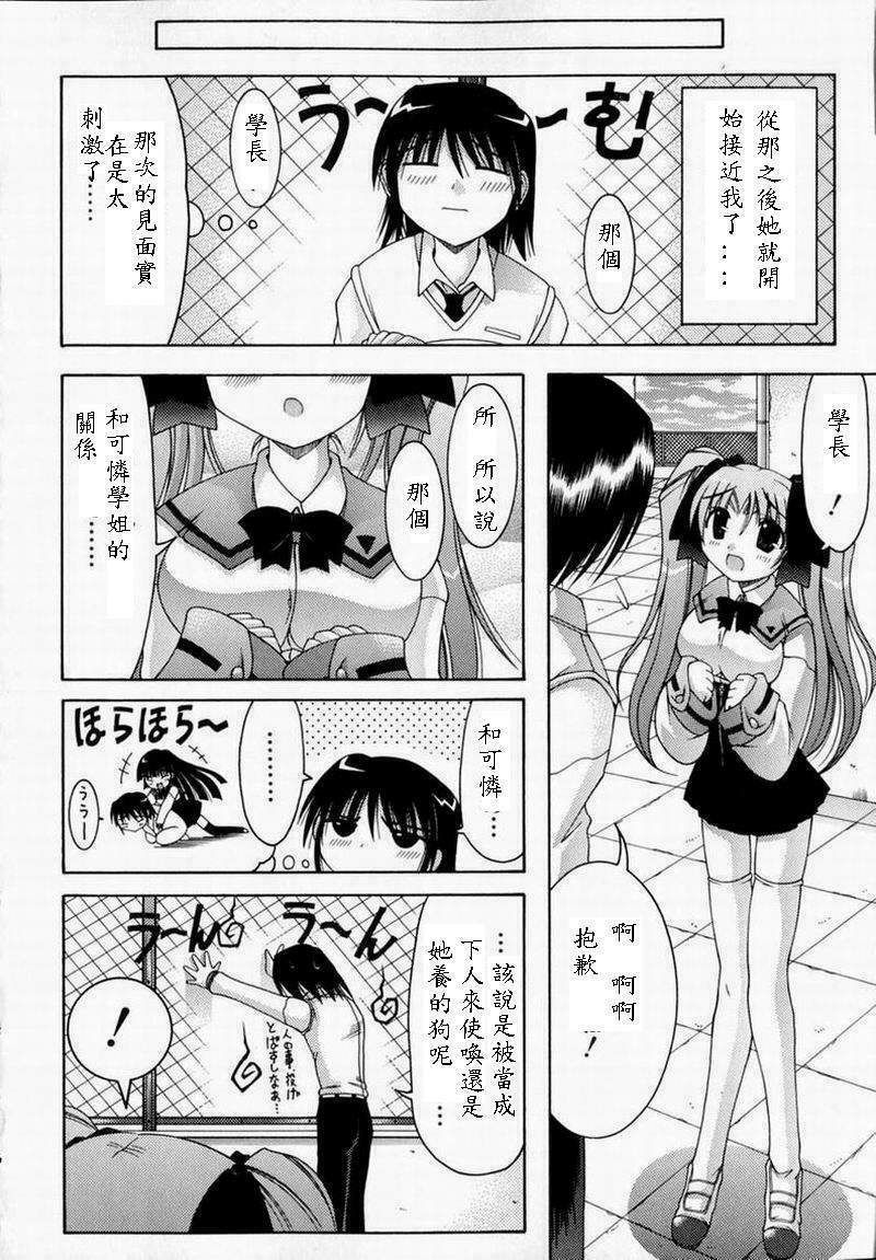 [Izumi Yuujiro] World Wide Love! [Chinese] page 94 full