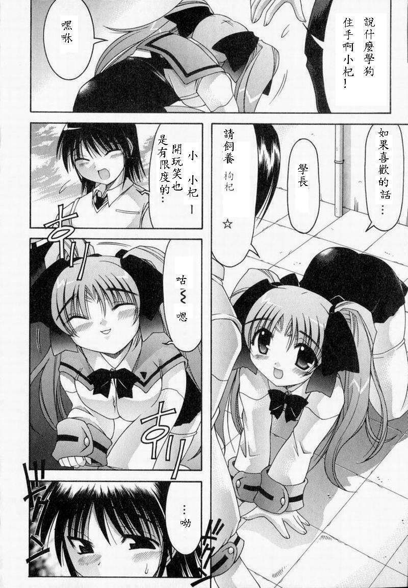 [Izumi Yuujiro] World Wide Love! [Chinese] page 96 full