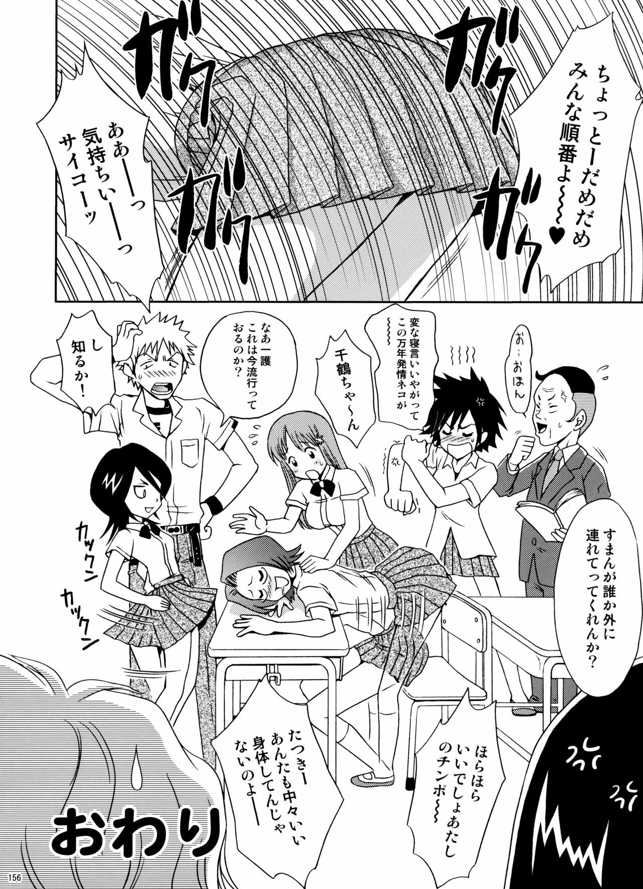 (C74) [U.R.C (Momoya Show-Neko)] U.R.C Maniax 6 (Various) page 151 full