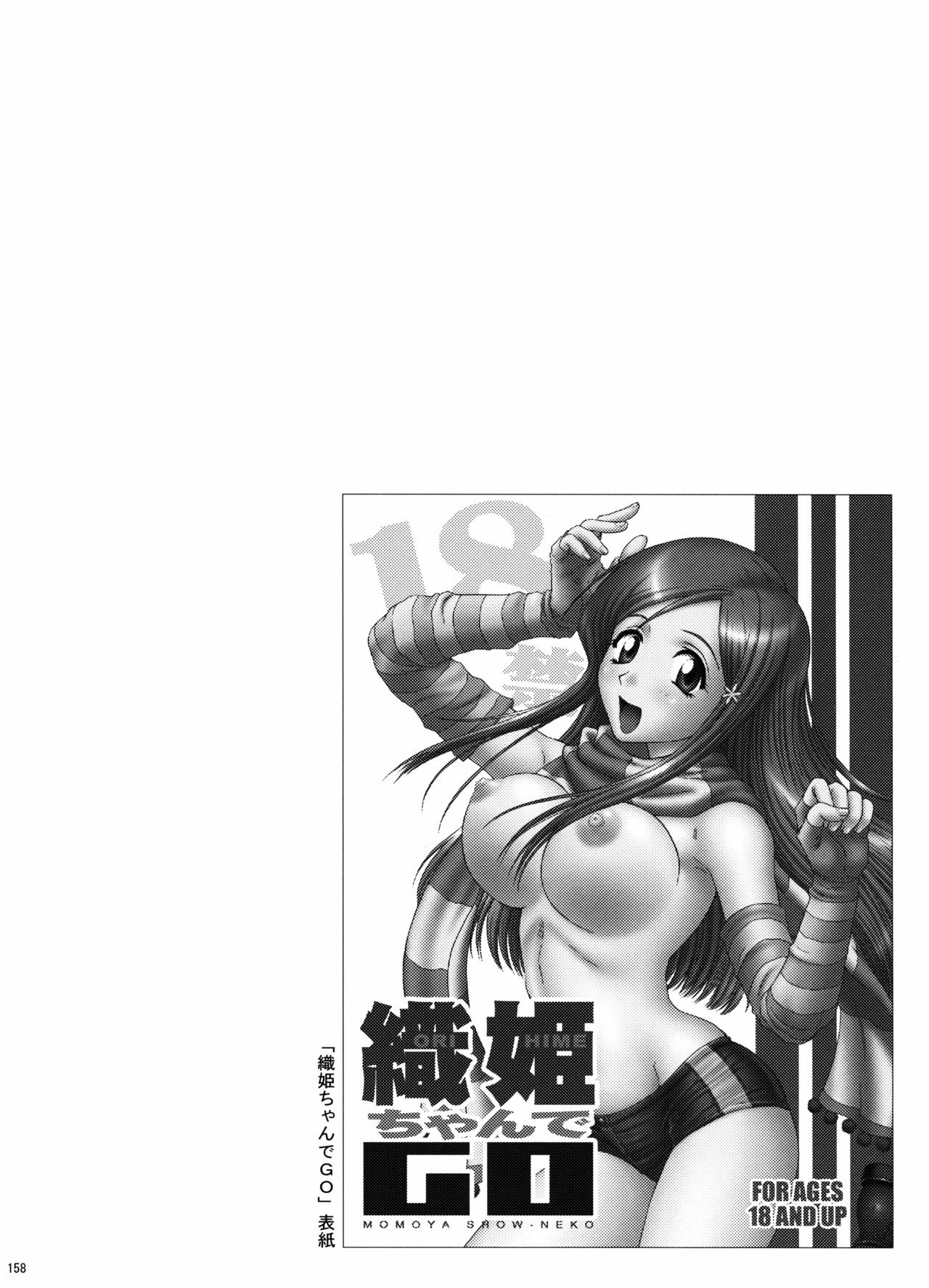 (C74) [U.R.C (Momoya Show-Neko)] U.R.C Maniax 6 (Various) page 153 full