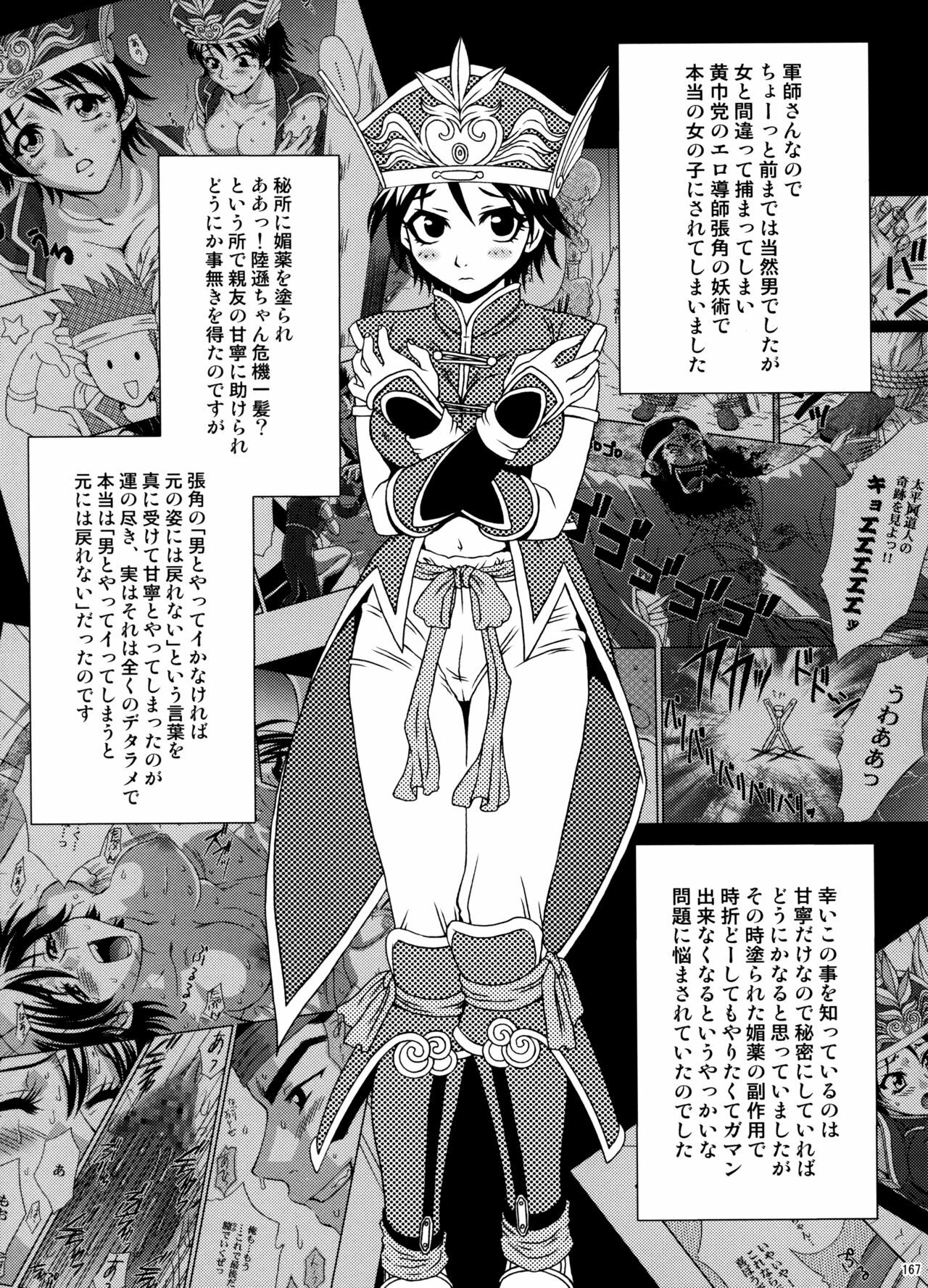 (C74) [U.R.C (Momoya Show-Neko)] U.R.C Maniax 6 (Various) page 162 full