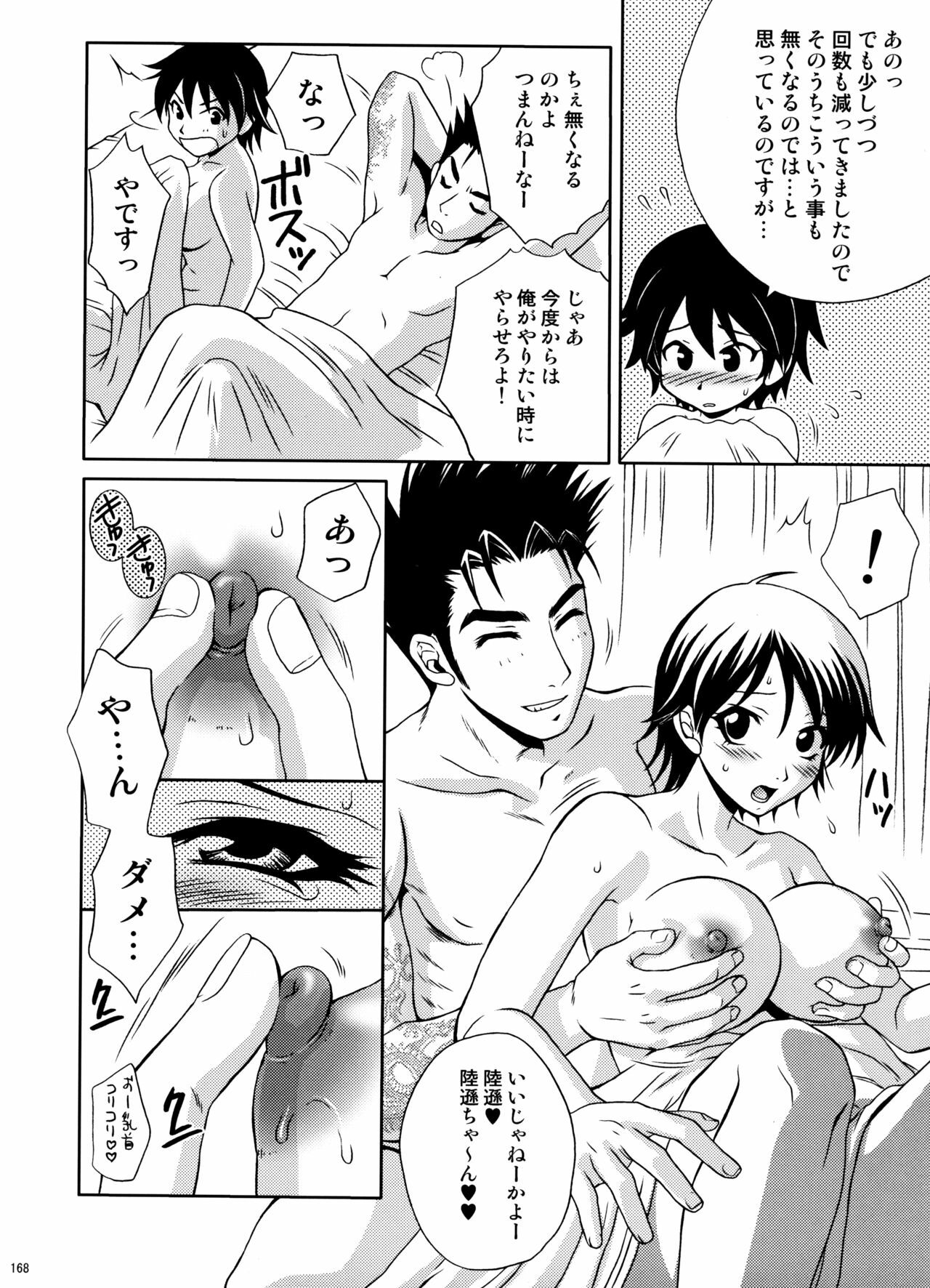 (C74) [U.R.C (Momoya Show-Neko)] U.R.C Maniax 6 (Various) page 163 full