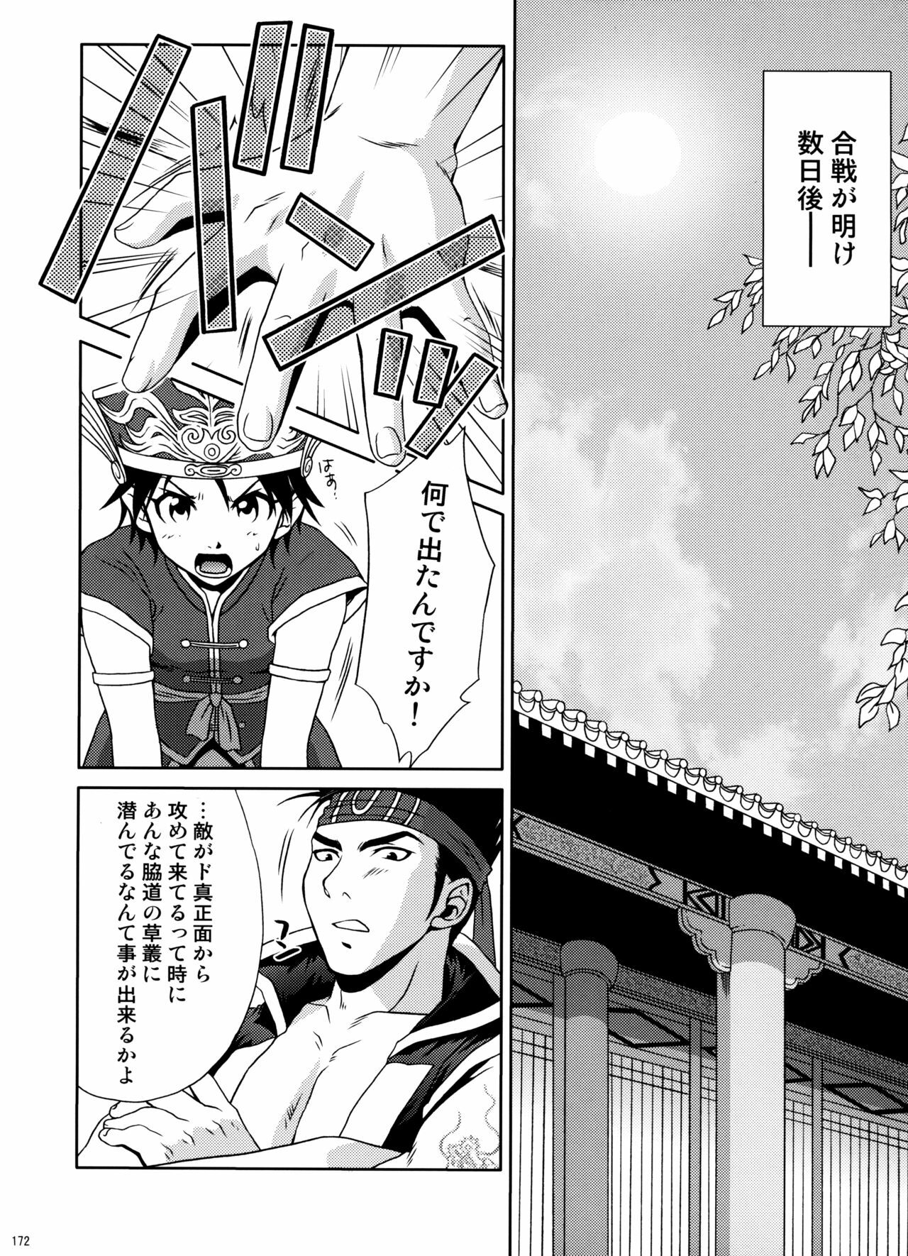 (C74) [U.R.C (Momoya Show-Neko)] U.R.C Maniax 6 (Various) page 167 full