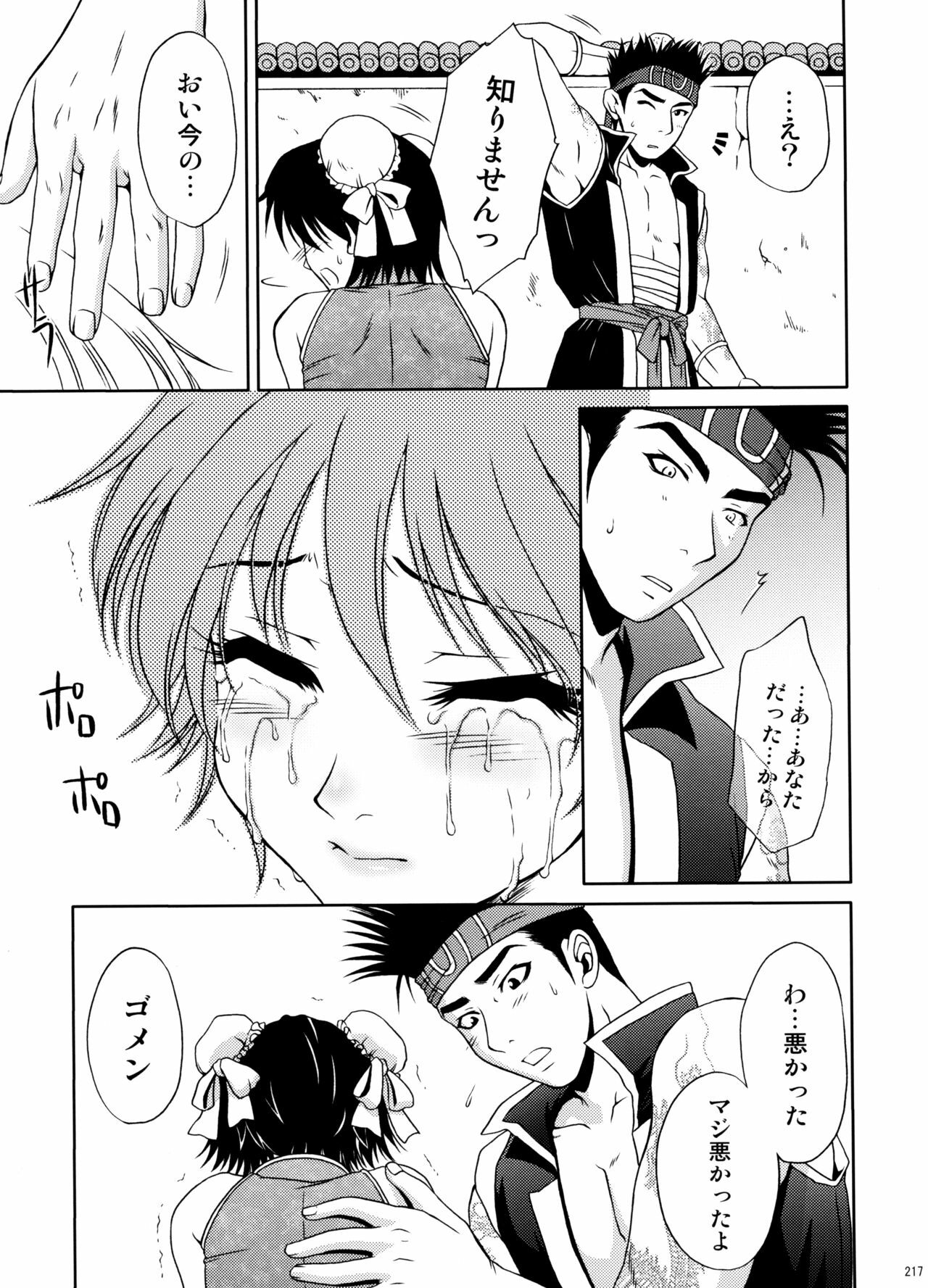 (C74) [U.R.C (Momoya Show-Neko)] U.R.C Maniax 6 (Various) page 212 full
