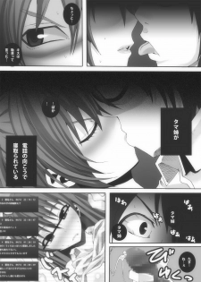 [Popo Doctrine] Nikutomo Tamane to Tamarare (ToHeart2) - page 21