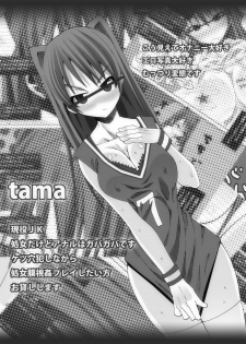 [Popo Doctrine] Nikutomo Tamane to Tamarare (ToHeart2) - page 8