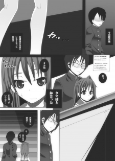 [Popo Doctrine] Nikutomo Tamane to Tamarare (ToHeart2) - page 9