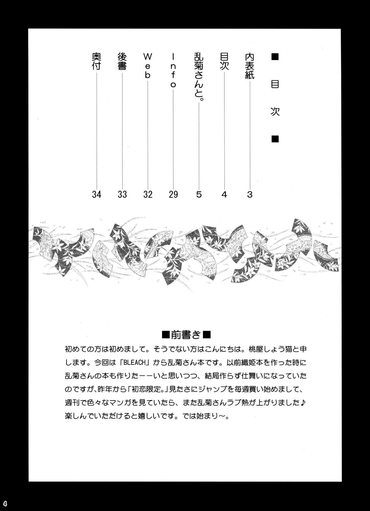 (COMIC1☆3) [U.R.C (Momoya Show-Neko)] Rangiku-san to. (Bleach) page 3 full