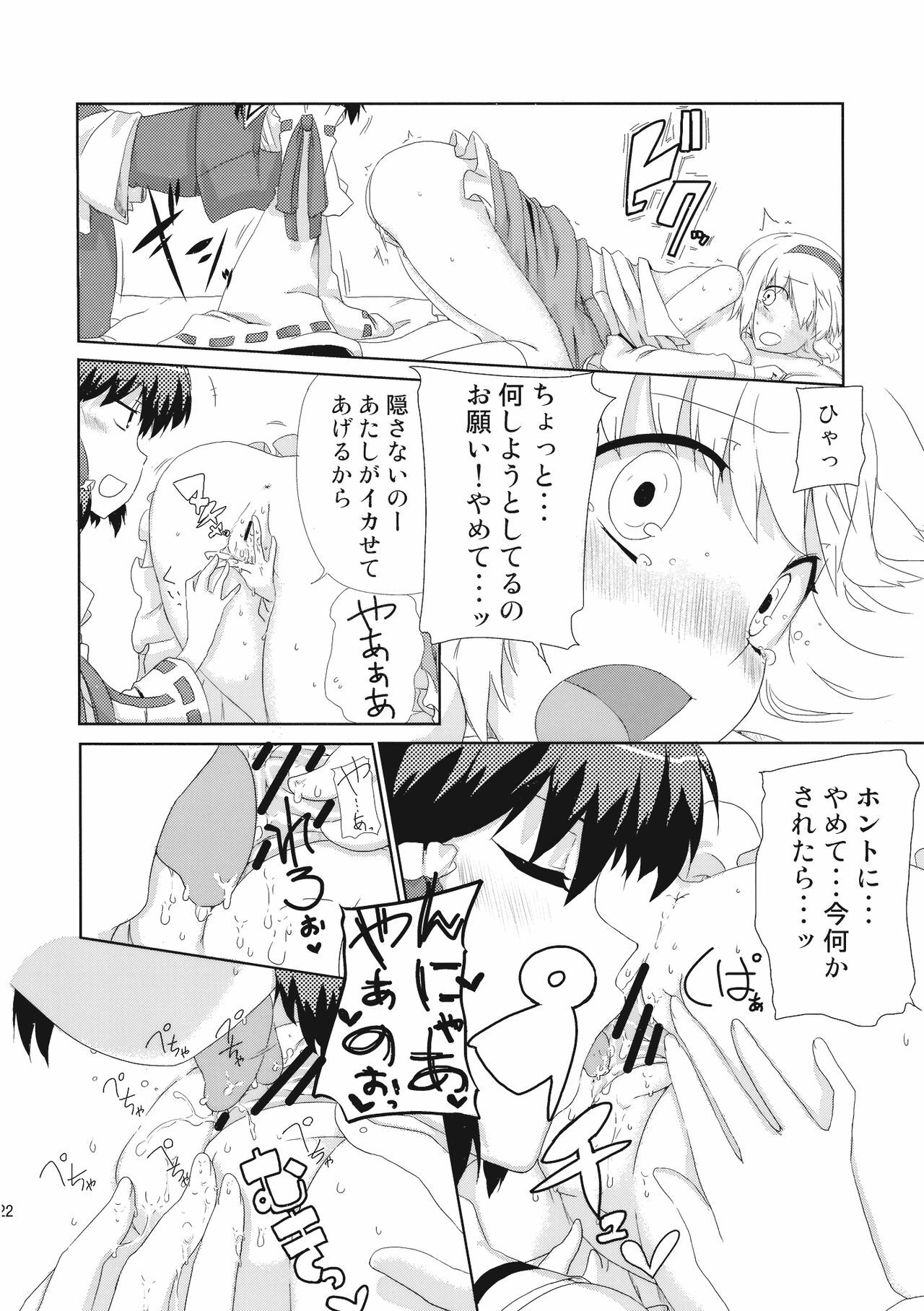 (Reitaisai 7) [Jalapeno Chips (Uro)] sweet aroma (Touhou Project) page 21 full