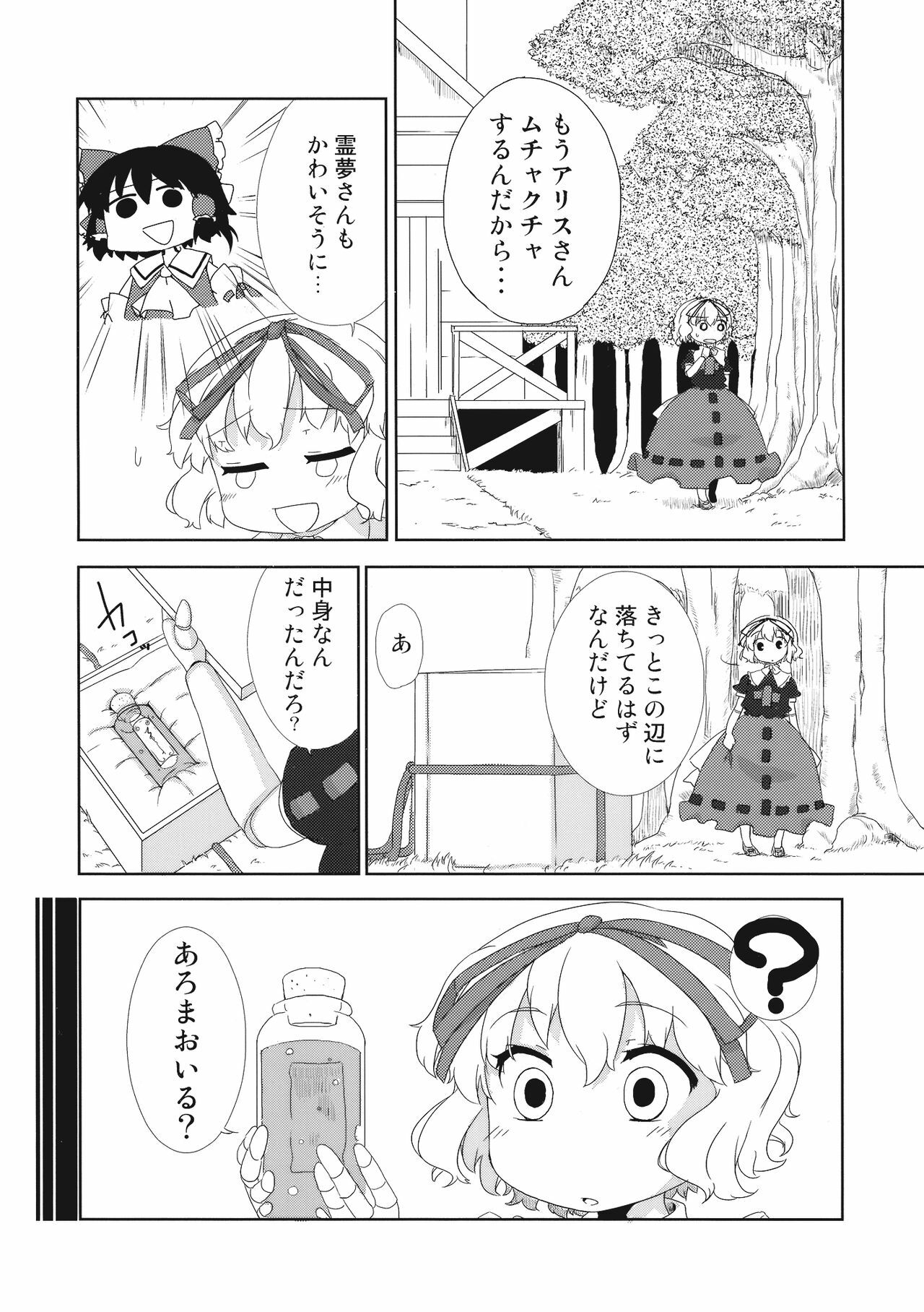 (Reitaisai 7) [Jalapeno Chips (Uro)] sweet aroma (Touhou Project) page 5 full