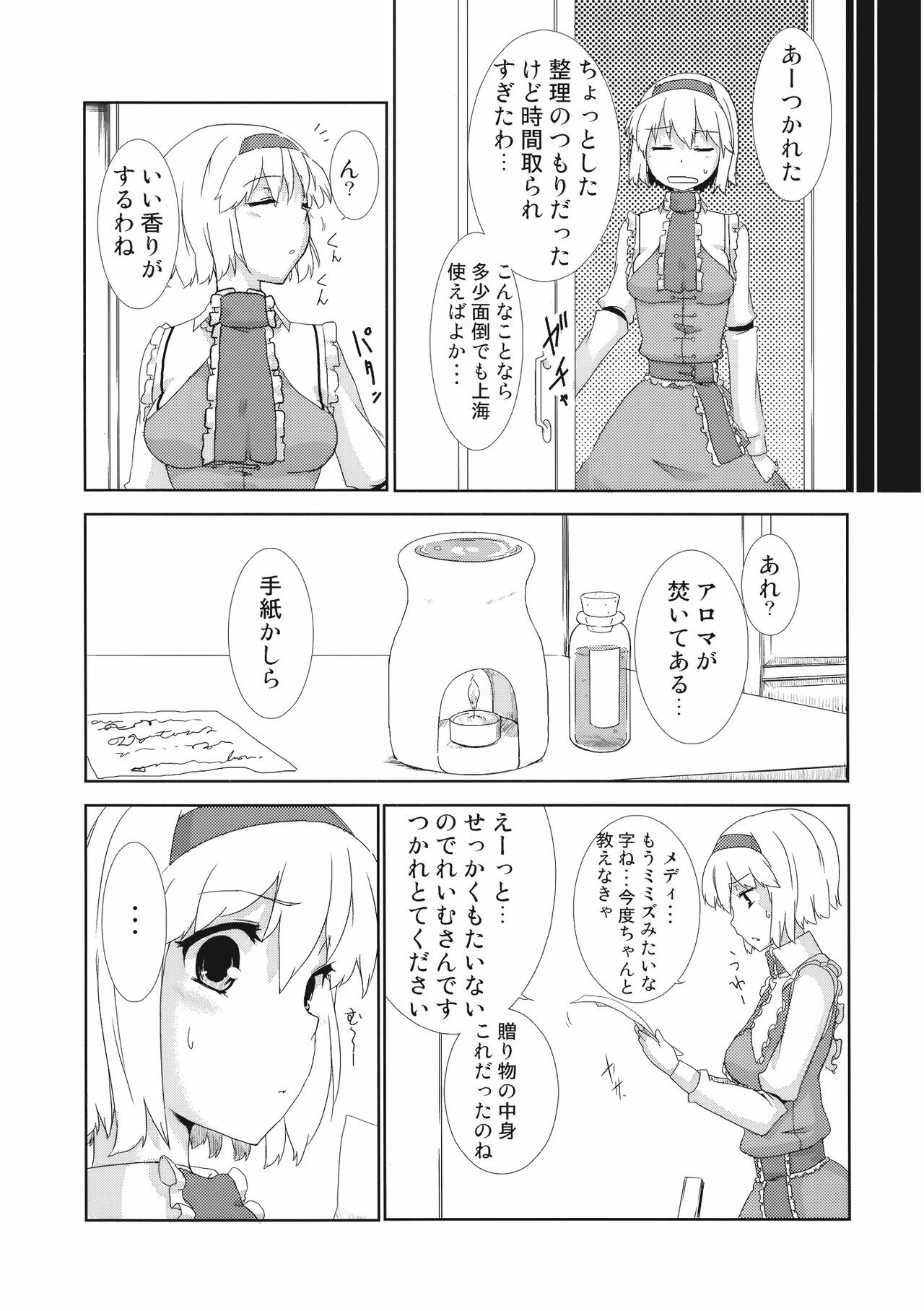 (Reitaisai 7) [Jalapeno Chips (Uro)] sweet aroma (Touhou Project) page 6 full