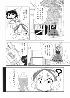 (Reitaisai 7) [Jalapeno Chips (Uro)] sweet aroma (Touhou Project) - page 5
