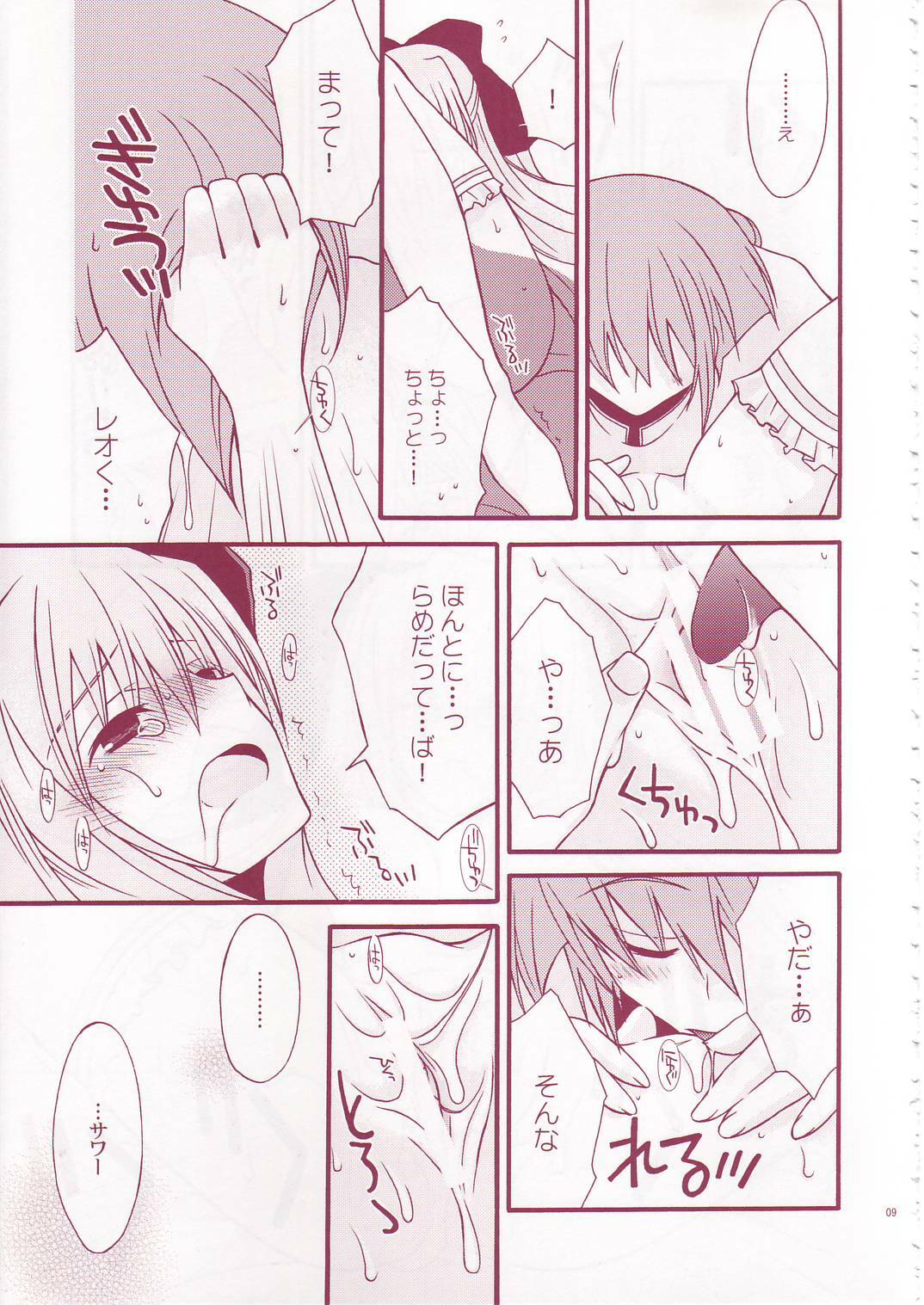 (SC30) [YLANG-YLANG (Ichie Ryouko)] PANIC ATTACK (GALZOO Island) page 9 full