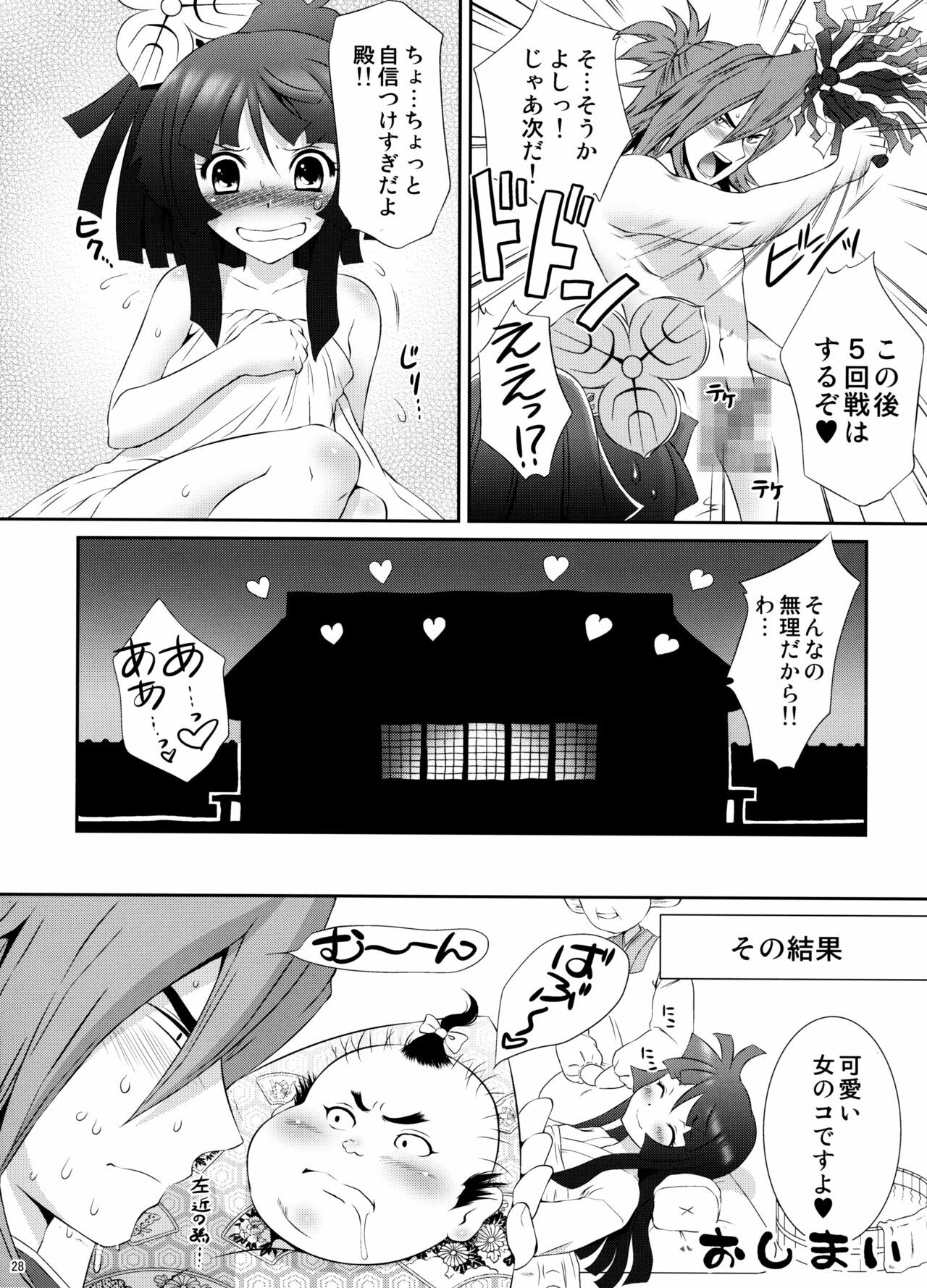 (C75) [U.R.C (Momoya Show-Neko)] Mitsunari x Tamaki no Shoya no Yukue (Saihai no Yukue) page 27 full