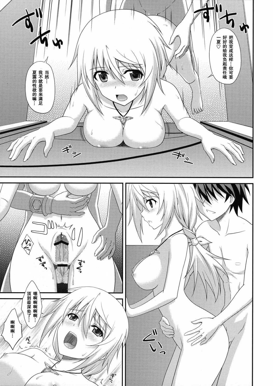 (COMIC1☆5) [CROSS-DO (Masakichi)] Infinite Sex (IS ) [Chinese] [空気系汉化] page 17 full
