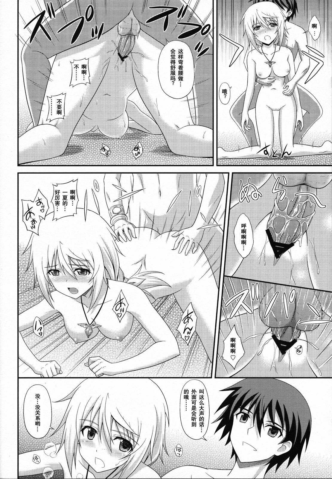 (COMIC1☆5) [CROSS-DO (Masakichi)] Infinite Sex (IS ) [Chinese] [空気系汉化] page 18 full