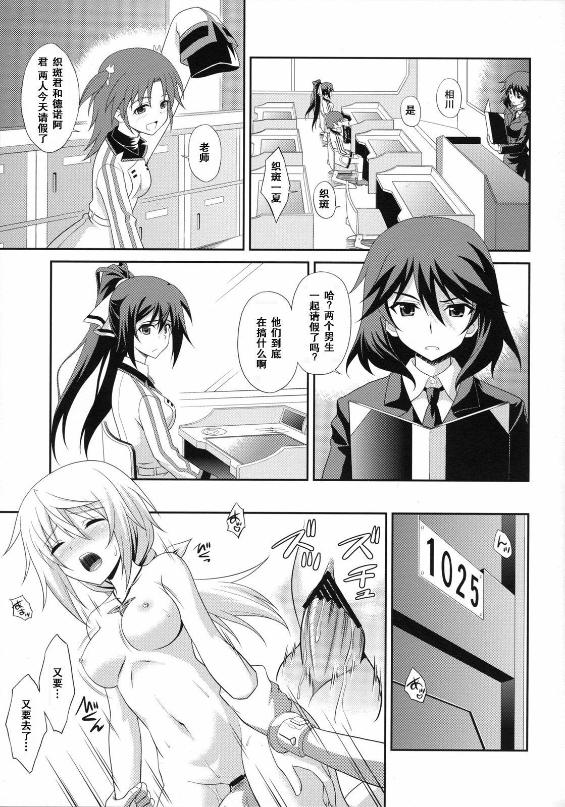 (COMIC1☆5) [CROSS-DO (Masakichi)] Infinite Sex (IS ) [Chinese] [空気系汉化] page 5 full
