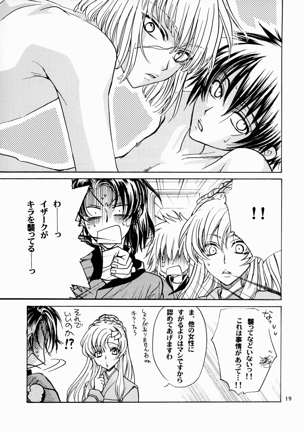 [Kozouya (Eiki Eiki, Zaou Taishi)] Boku no Chikyuu wo Mamotte (Gundam SEED) page 19 full