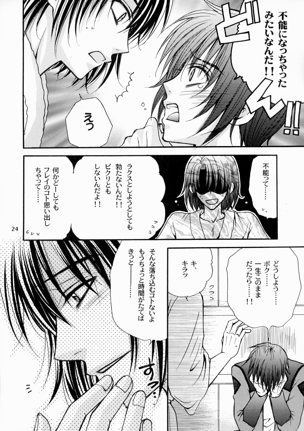 [Kozouya (Eiki Eiki, Zaou Taishi)] Boku no Chikyuu wo Mamotte (Gundam SEED) page 24 full