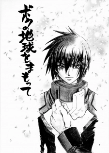 [Kozouya (Eiki Eiki, Zaou Taishi)] Boku no Chikyuu wo Mamotte (Gundam SEED) - page 3