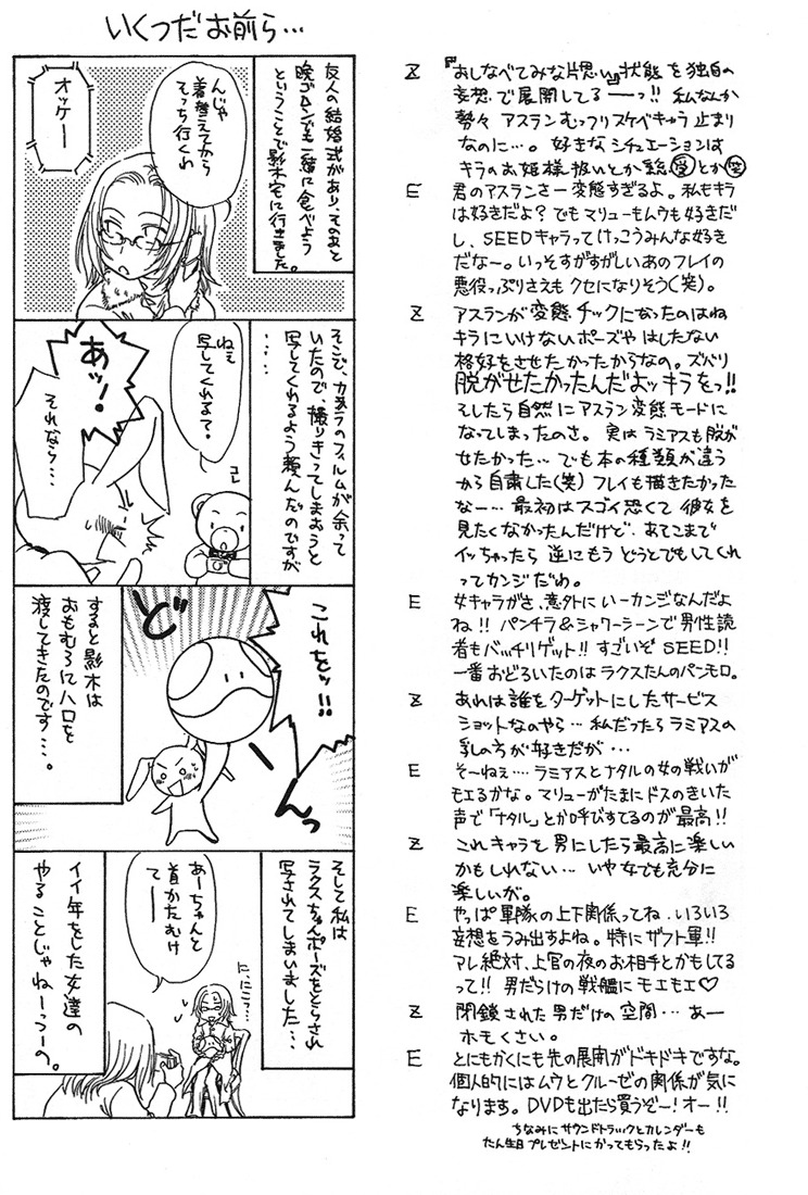 [Kozouya (Eiki Eiki, Zaou Taishi)] Boku wo Tsuki made Tsuretette (Gundam SEED) [English] [Aku Tenshi] page 17 full