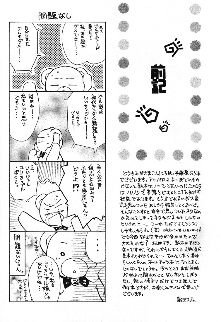 [Kozouya (Eiki Eiki, Zaou Taishi)] Boku wo Tsuki made Tsuretette (Gundam SEED) [English] [Aku Tenshi] page 3 full