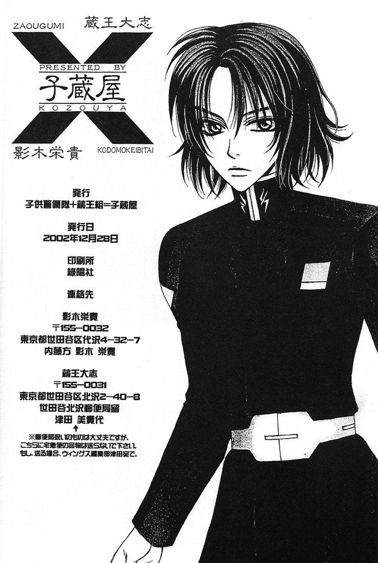 [Kozouya (Eiki Eiki, Zaou Taishi)] Boku wo Tsuki made Tsuretette (Gundam SEED) [English] [Aku Tenshi] page 33 full