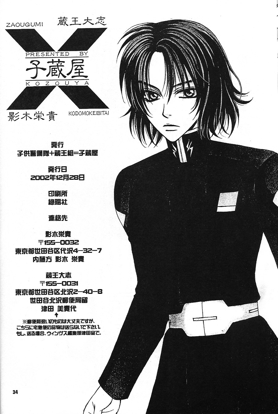 [Kozouya (Eiki Eiki, Zaou Taishi)] Boku wo Tsuki made Tsuretette (Gundam SEED) page 33 full