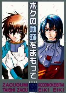 [Kozouya (Eiki Eiki, Zaou Taishi)] Boku no Chikyuu wo Mamotte (Gundam SEED) [English] [Aku Tenshi]