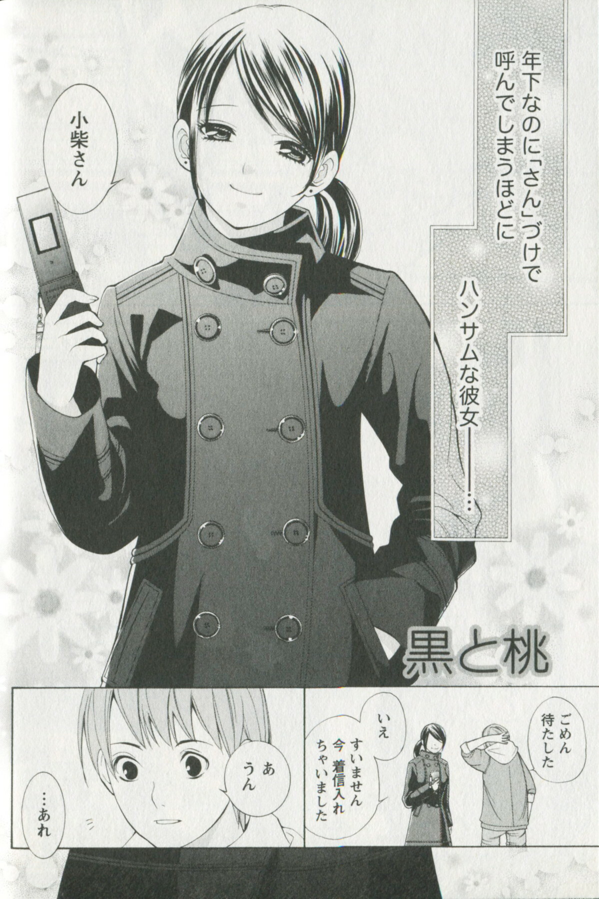 [Enoki Tomoyuki] Jisho to Skirt - She Put Down the Dictionary, then Took off her Skirt. page 114 full