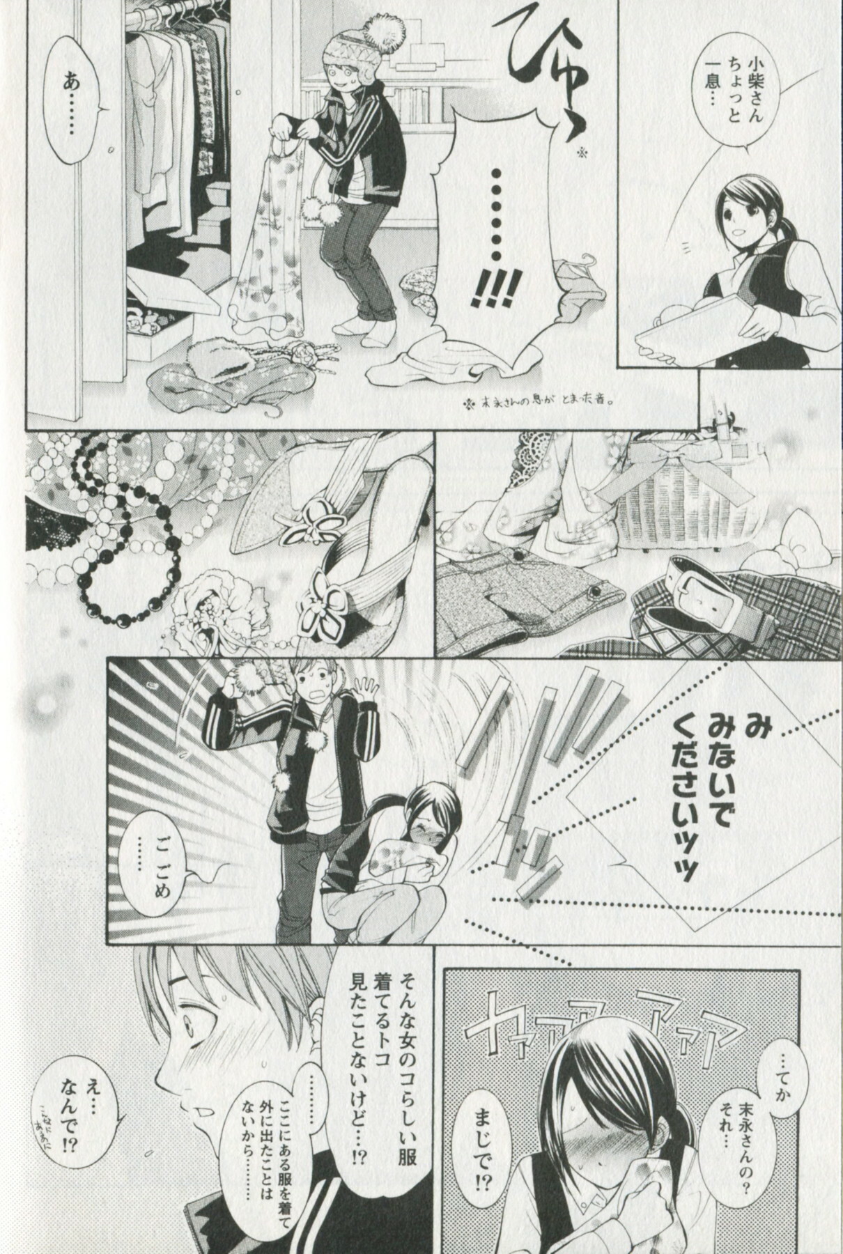 [Enoki Tomoyuki] Jisho to Skirt - She Put Down the Dictionary, then Took off her Skirt. page 118 full