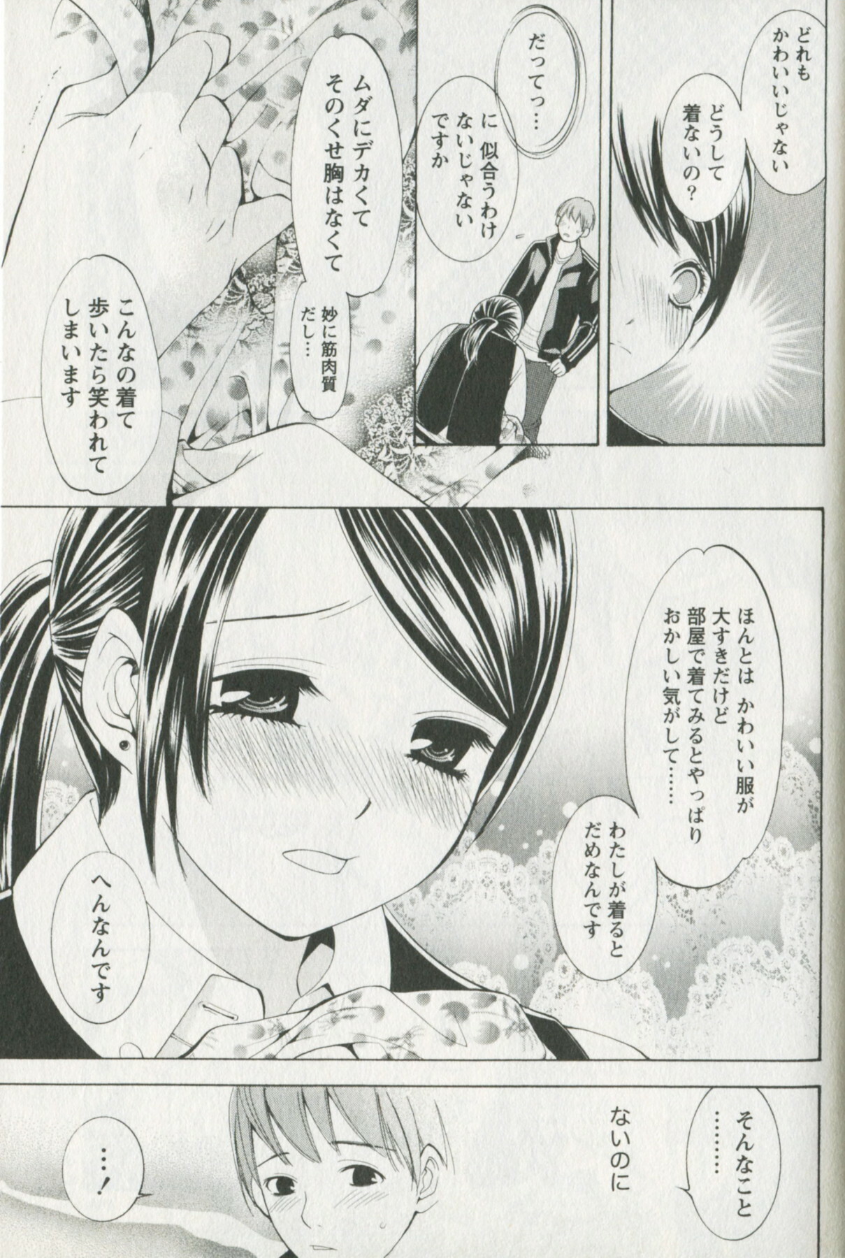 [Enoki Tomoyuki] Jisho to Skirt - She Put Down the Dictionary, then Took off her Skirt. page 119 full