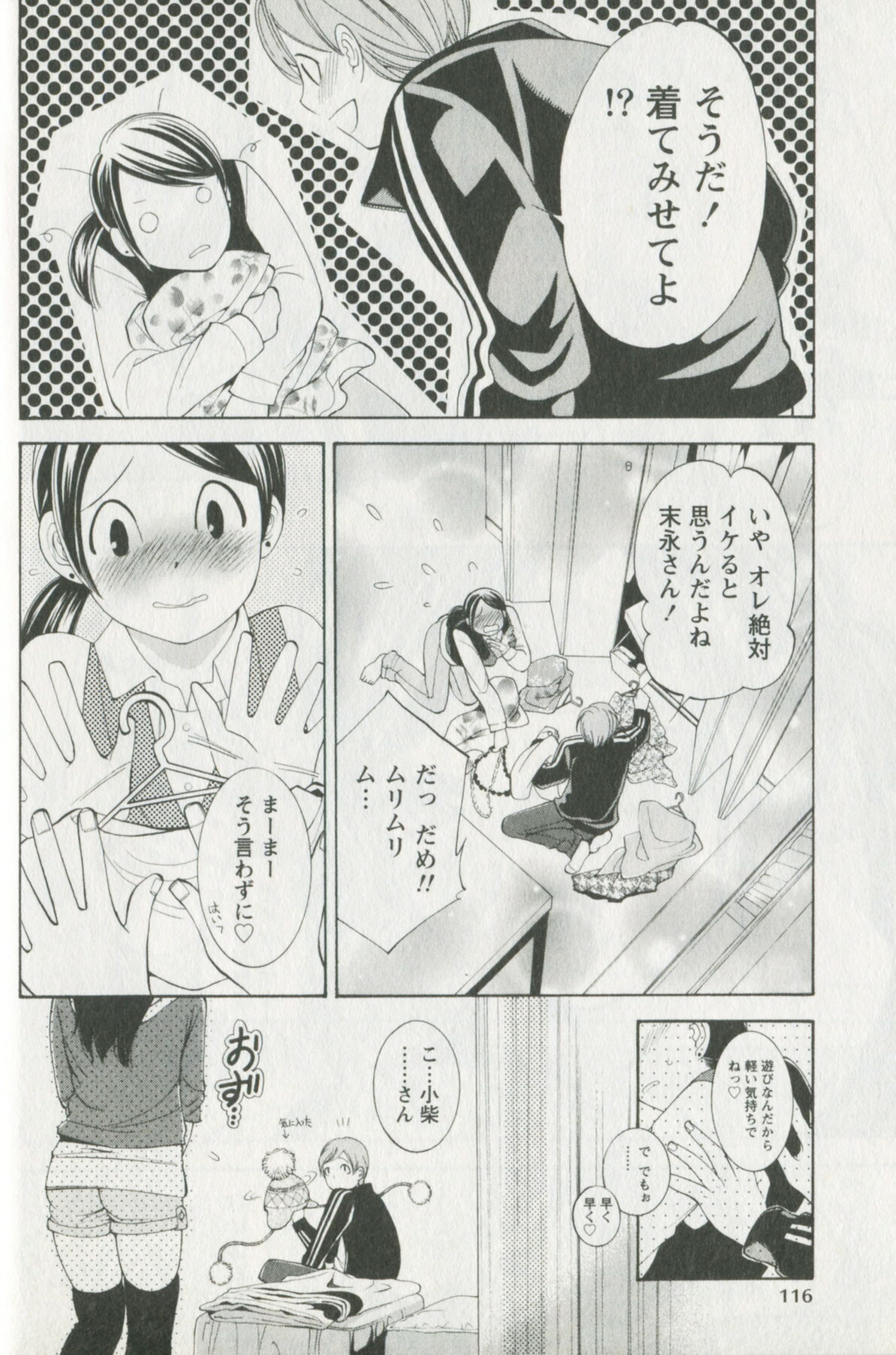 [Enoki Tomoyuki] Jisho to Skirt - She Put Down the Dictionary, then Took off her Skirt. page 120 full