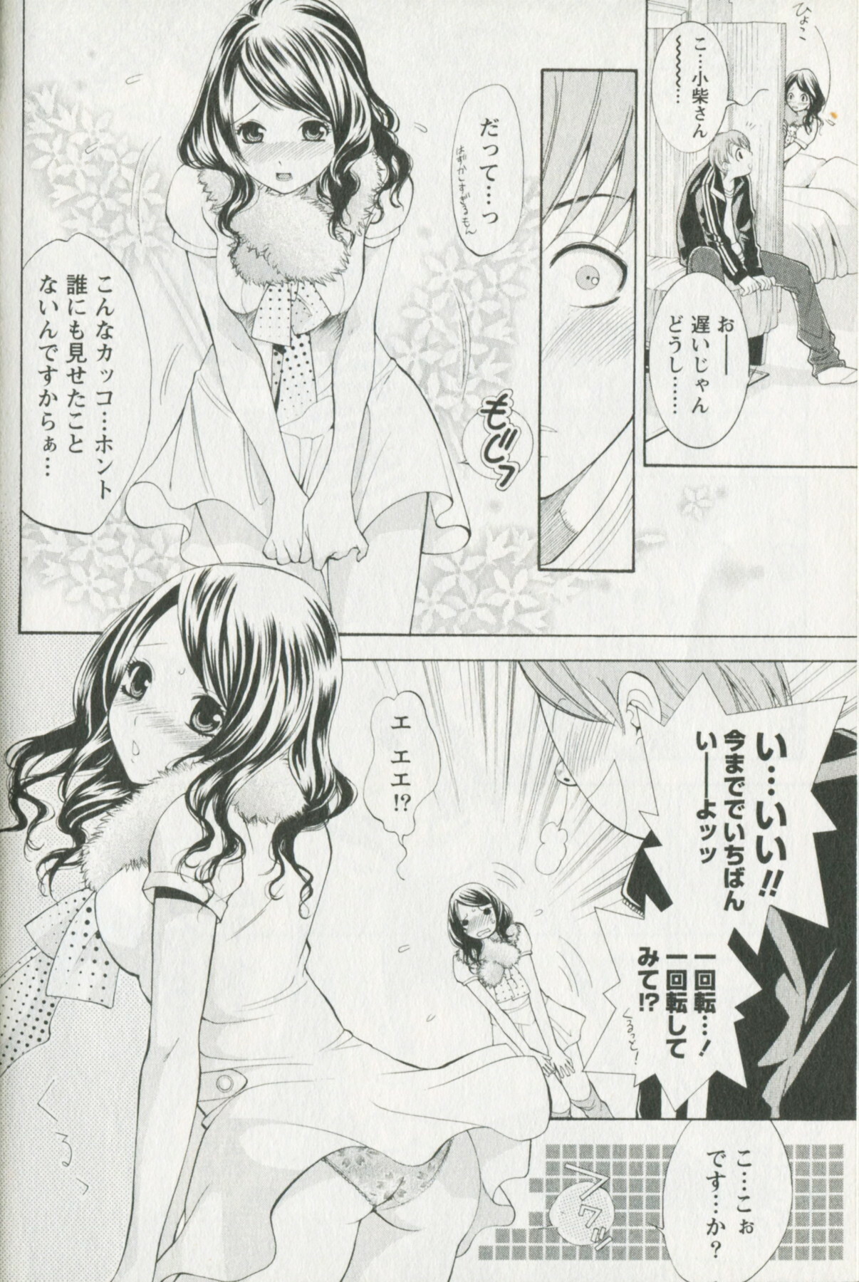 [Enoki Tomoyuki] Jisho to Skirt - She Put Down the Dictionary, then Took off her Skirt. page 122 full