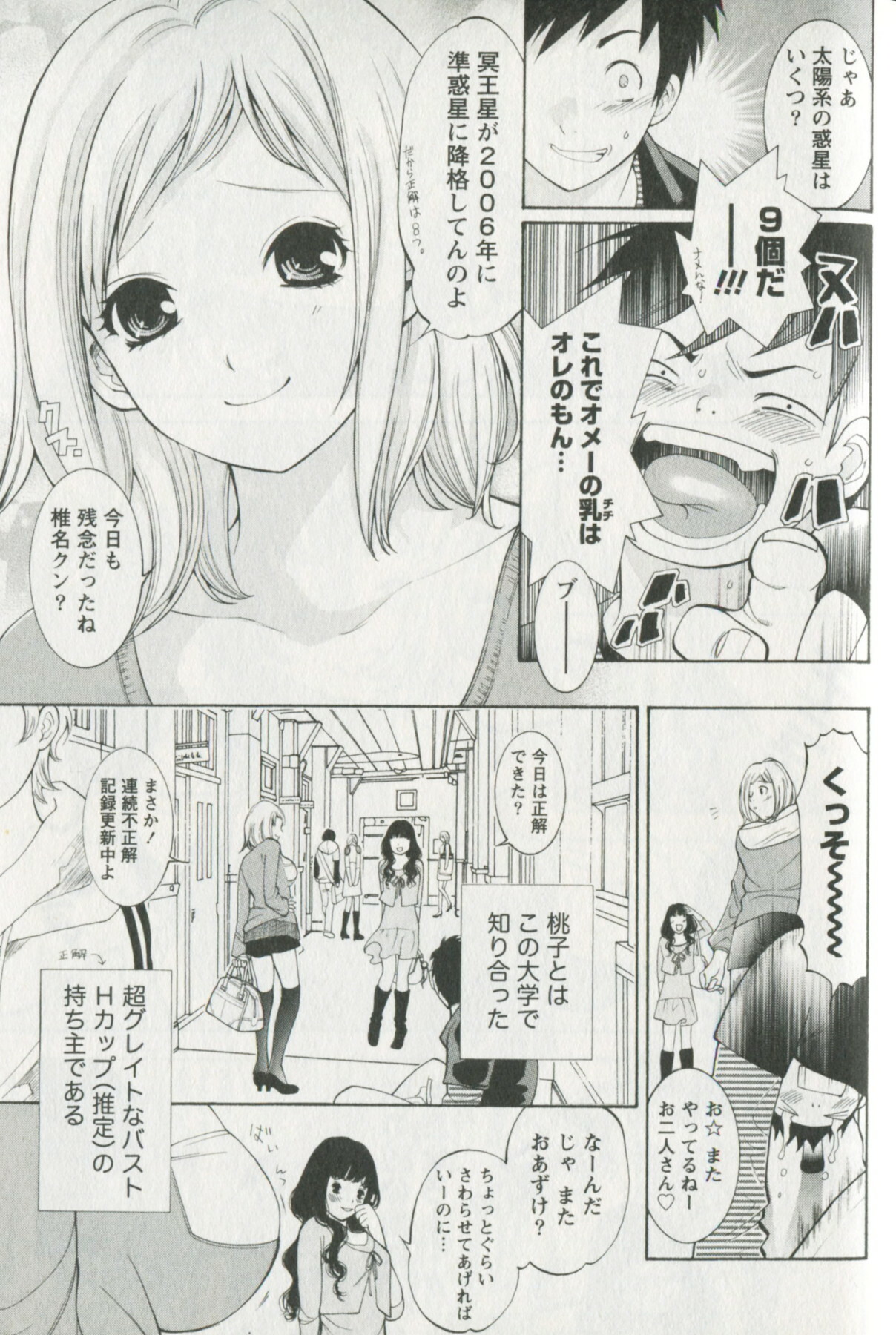 [Enoki Tomoyuki] Jisho to Skirt - She Put Down the Dictionary, then Took off her Skirt. page 133 full