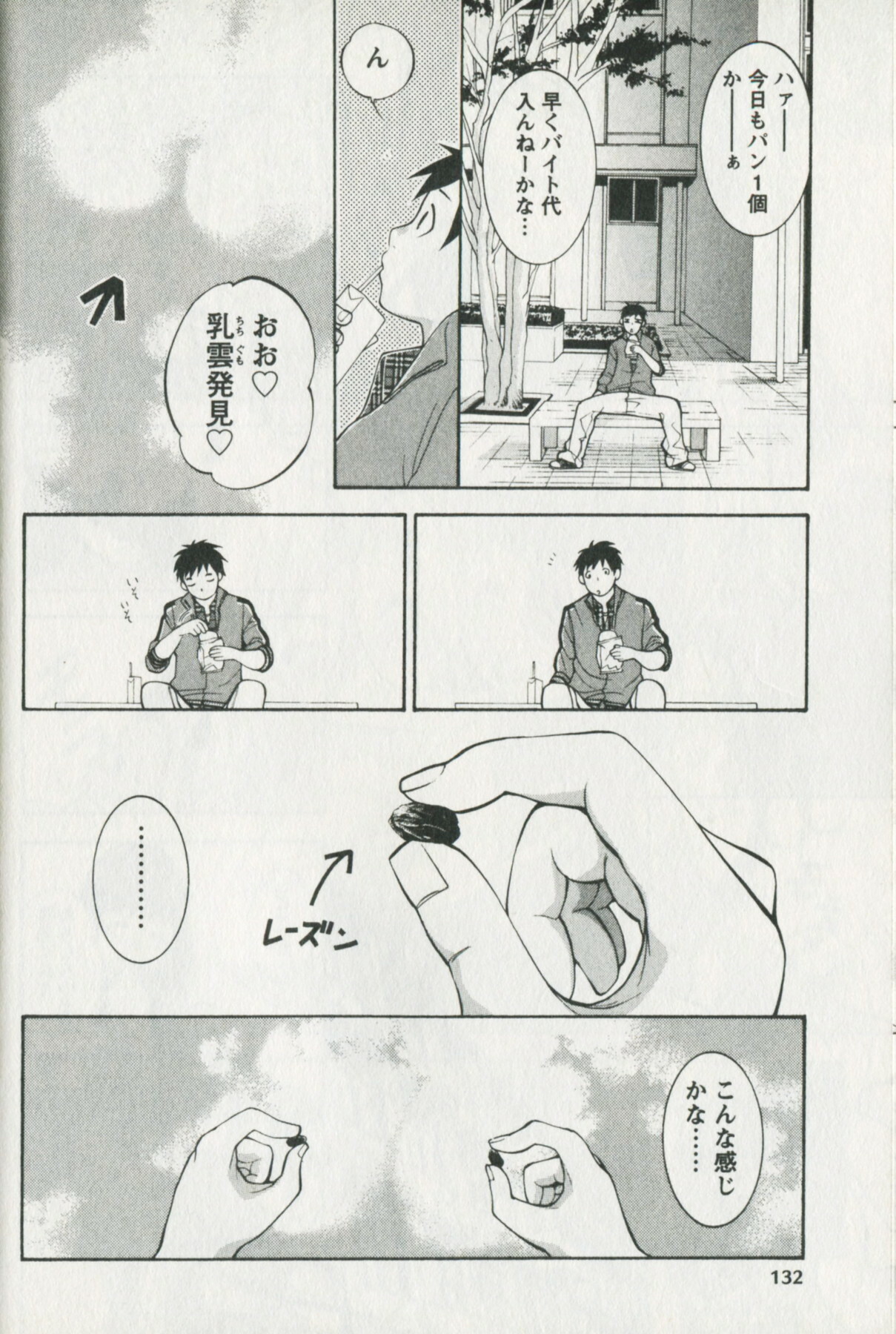 [Enoki Tomoyuki] Jisho to Skirt - She Put Down the Dictionary, then Took off her Skirt. page 136 full