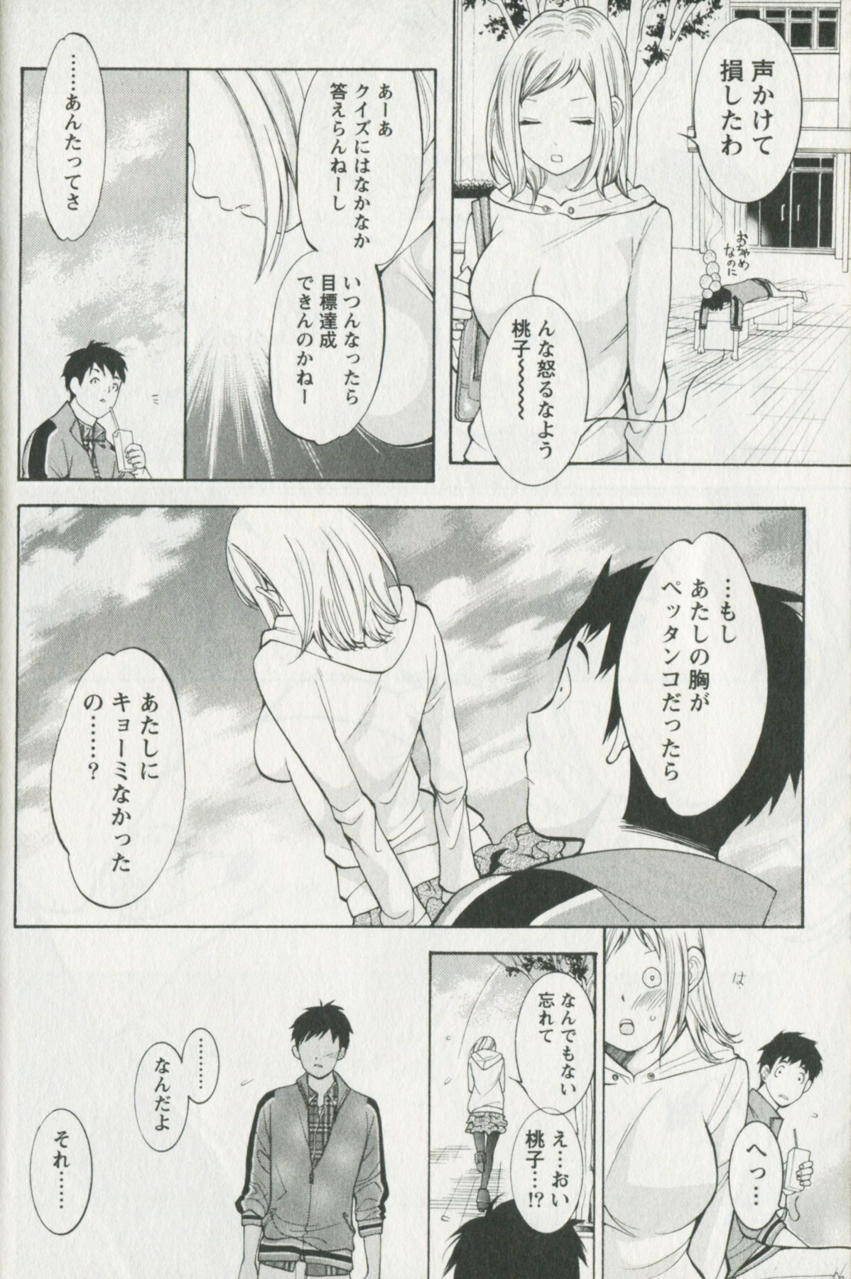 [Enoki Tomoyuki] Jisho to Skirt - She Put Down the Dictionary, then Took off her Skirt. page 138 full