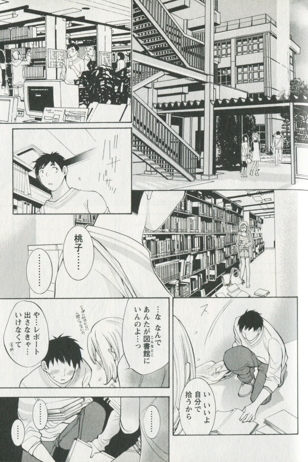 [Enoki Tomoyuki] Jisho to Skirt - She Put Down the Dictionary, then Took off her Skirt. page 139 full