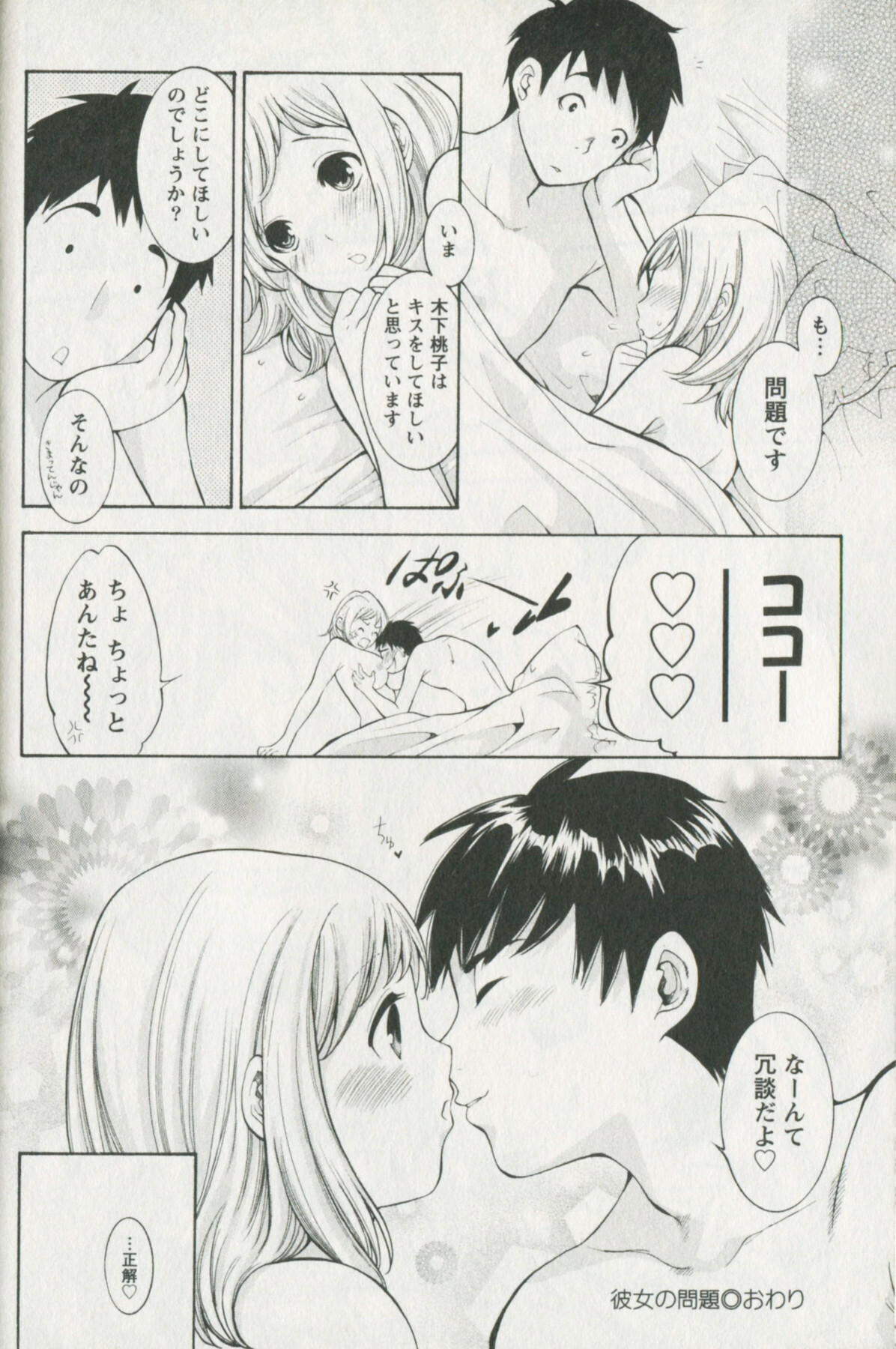 [Enoki Tomoyuki] Jisho to Skirt - She Put Down the Dictionary, then Took off her Skirt. page 154 full