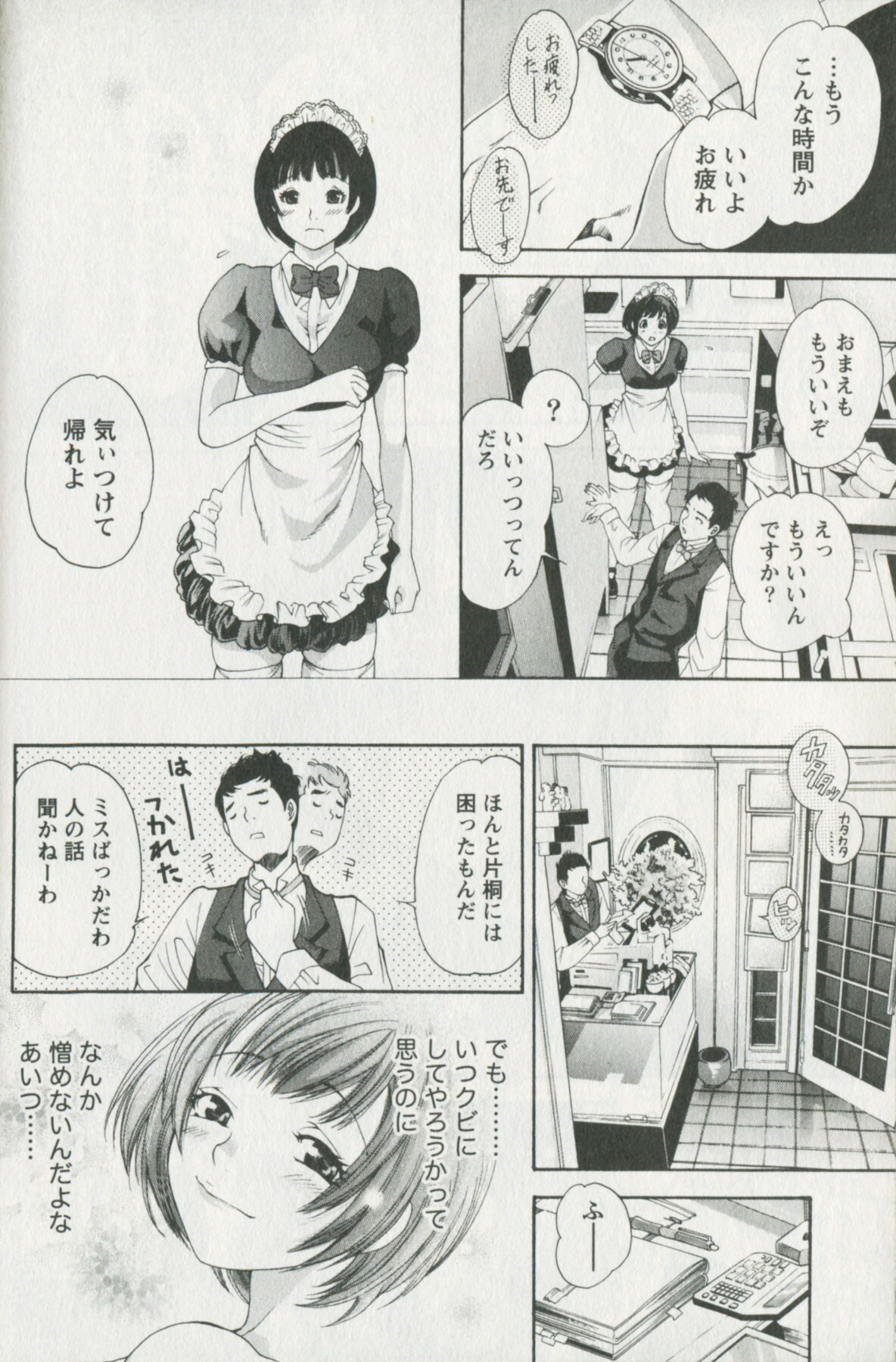 [Enoki Tomoyuki] Jisho to Skirt - She Put Down the Dictionary, then Took off her Skirt. page 158 full